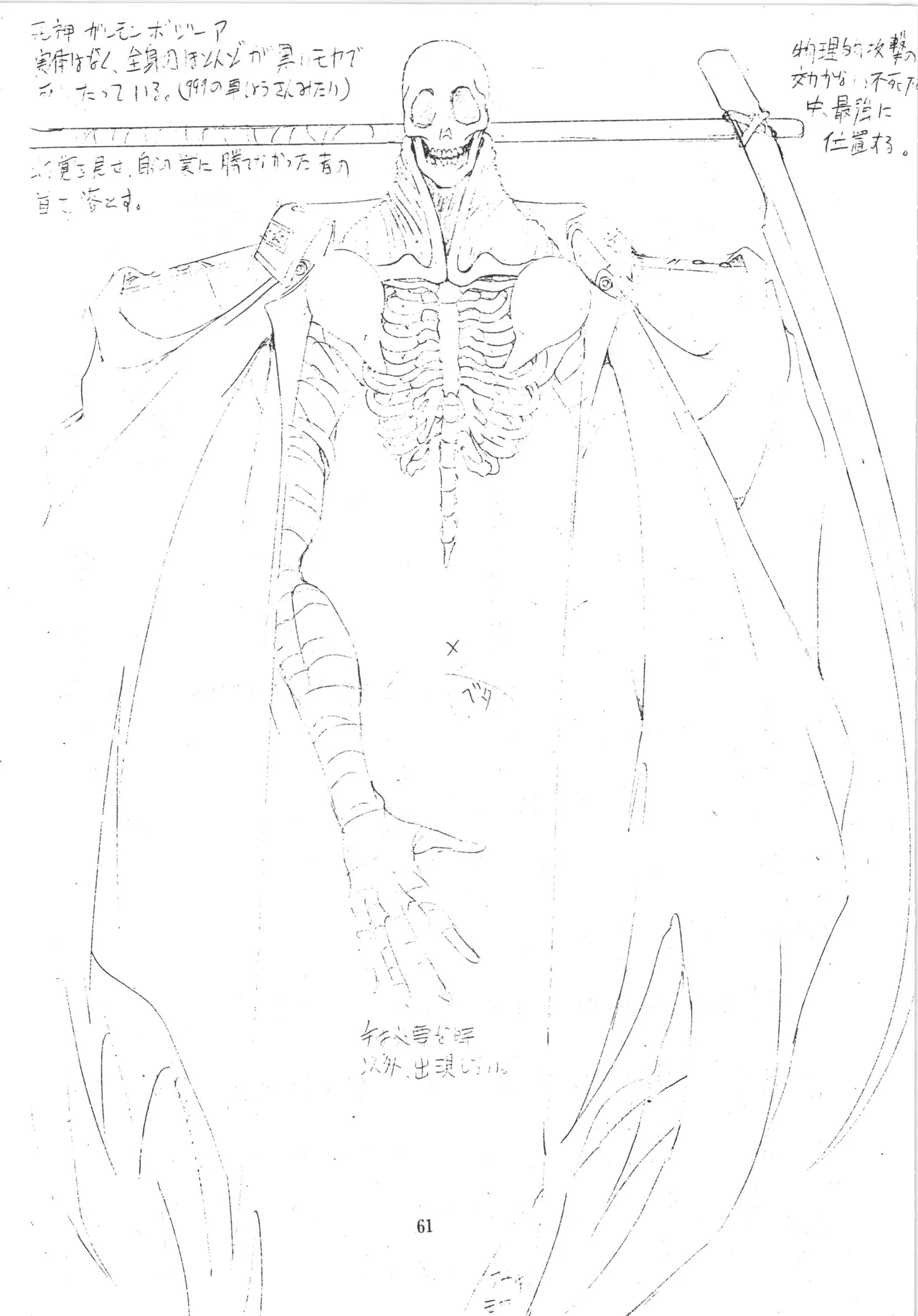 (C50) [アルゴラグニア (巫代凪遠)] 邪道王 (戦国ブレード) image number 61