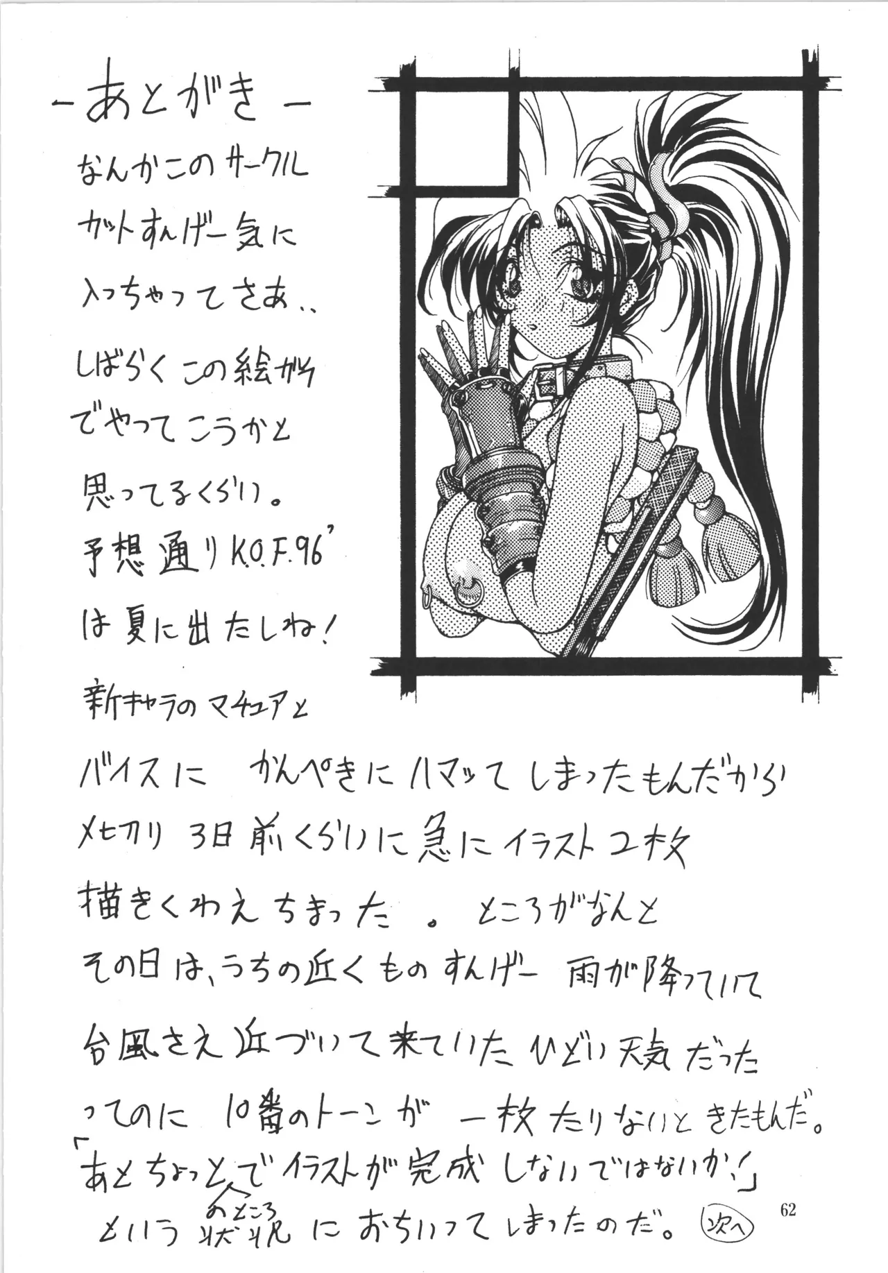 (C50) [アルゴラグニア (巫代凪遠)] 邪道王 (戦国ブレード) image number 62