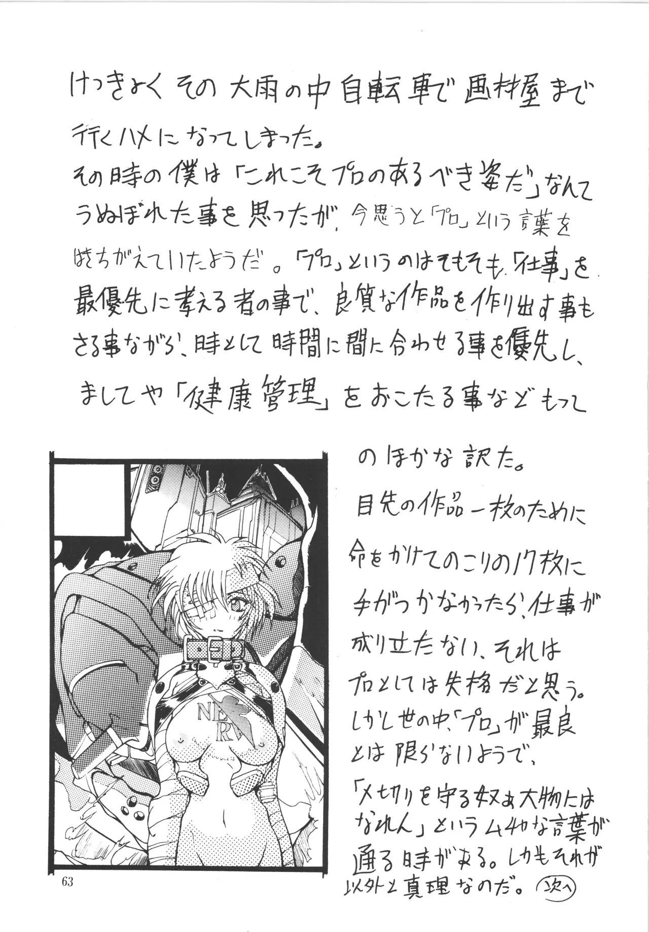 (C50) [アルゴラグニア (巫代凪遠)] 邪道王 (戦国ブレード) image number 63