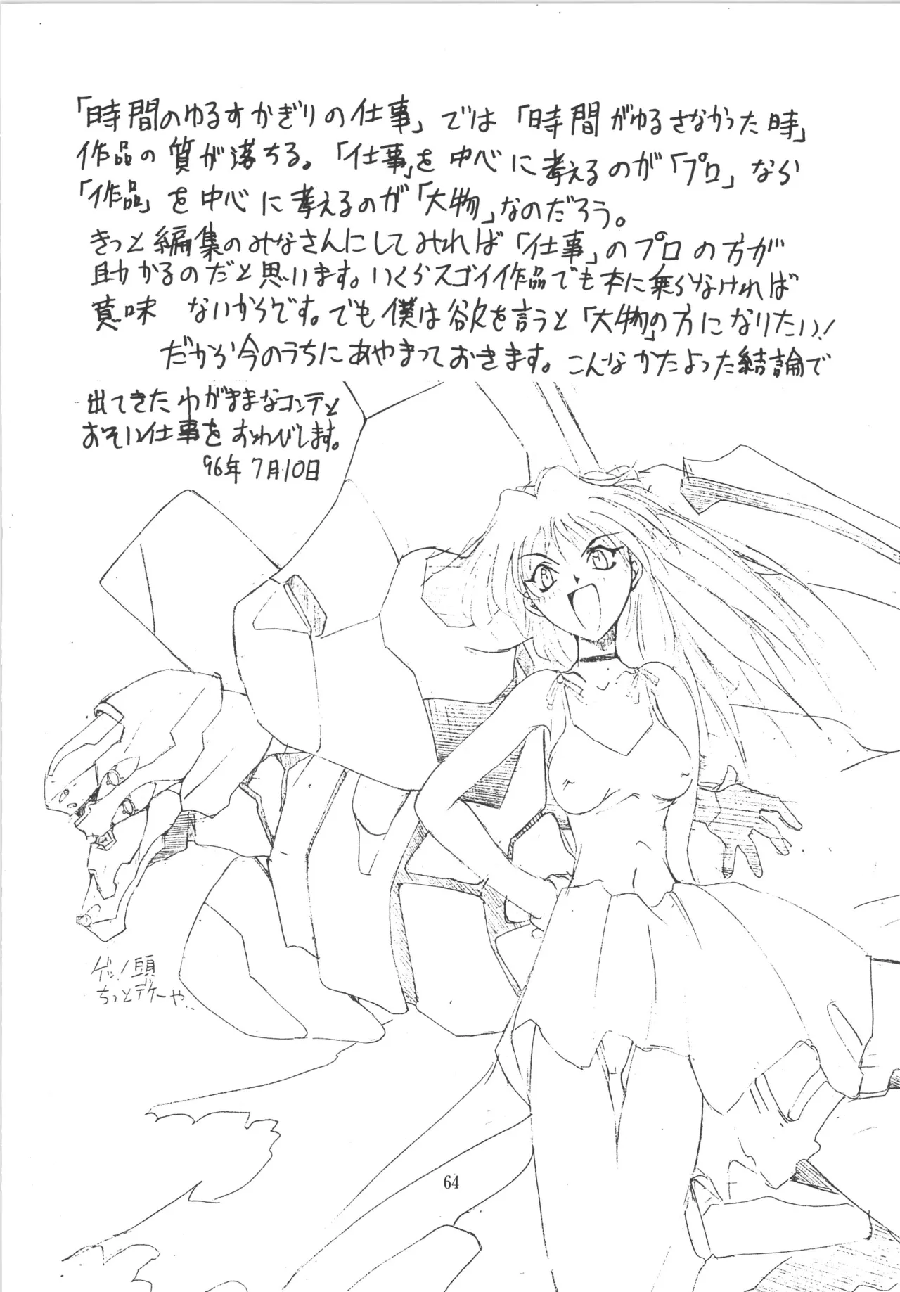 (C50) [アルゴラグニア (巫代凪遠)] 邪道王 (戦国ブレード) image number 64