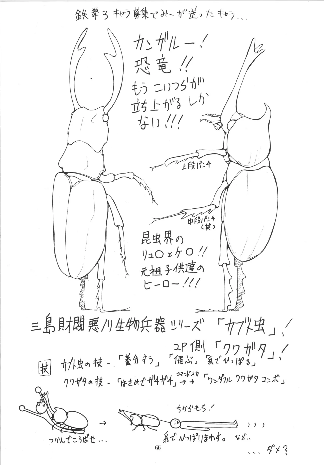 (C50) [アルゴラグニア (巫代凪遠)] 邪道王 (戦国ブレード) image number 66