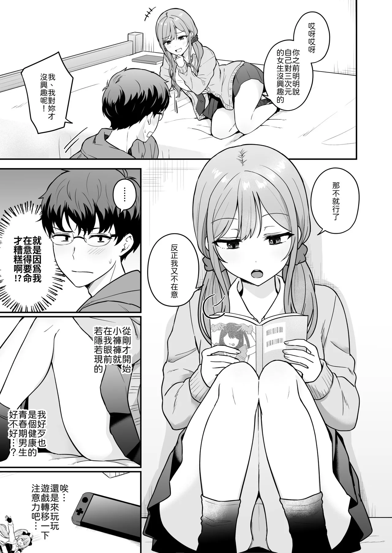 [Biwa Gakudan (Biwamaro)] Muboubi na Osananajimi Gal ni Ecchi na Koto o Shichau Hanashi [Chinese] [山嵐个人汉化] 4eme image