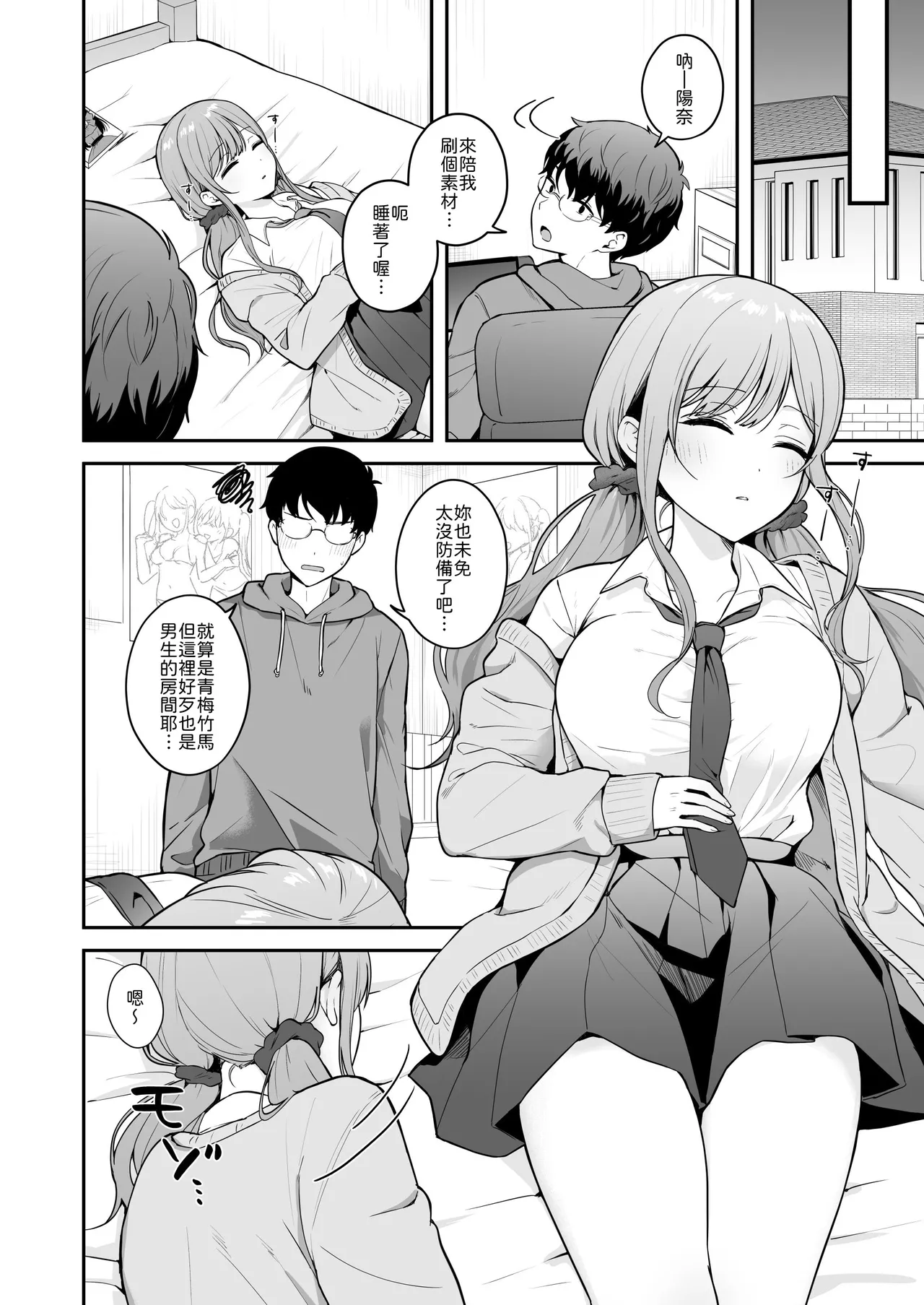 [Biwa Gakudan (Biwamaro)] Muboubi na Osananajimi Gal ni Ecchi na Koto o Shichau Hanashi [Chinese] [山嵐个人汉化] 5eme image