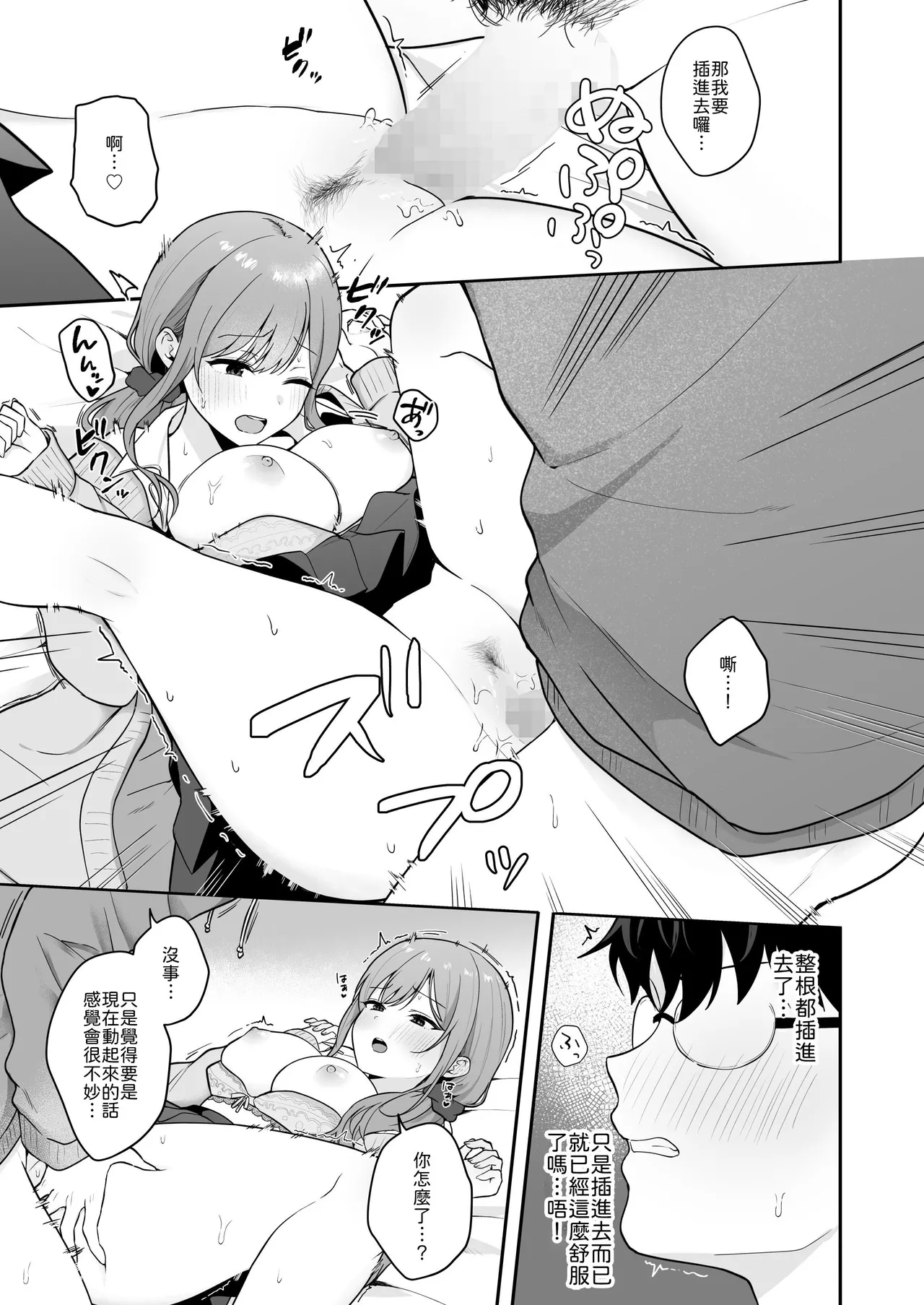 [Biwa Gakudan (Biwamaro)] Muboubi na Osananajimi Gal ni Ecchi na Koto o Shichau Hanashi [Chinese] [山嵐个人汉化] 16eme image