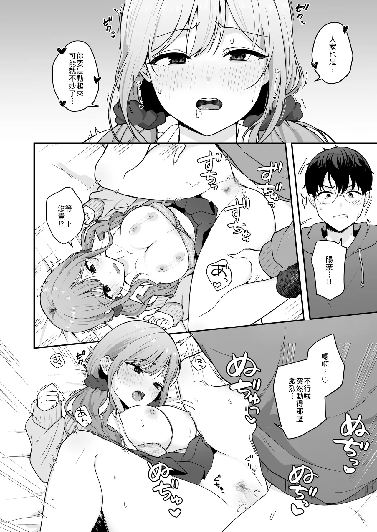 [Biwa Gakudan (Biwamaro)] Muboubi na Osananajimi Gal ni Ecchi na Koto o Shichau Hanashi [Chinese] [山嵐个人汉化] 17eme image