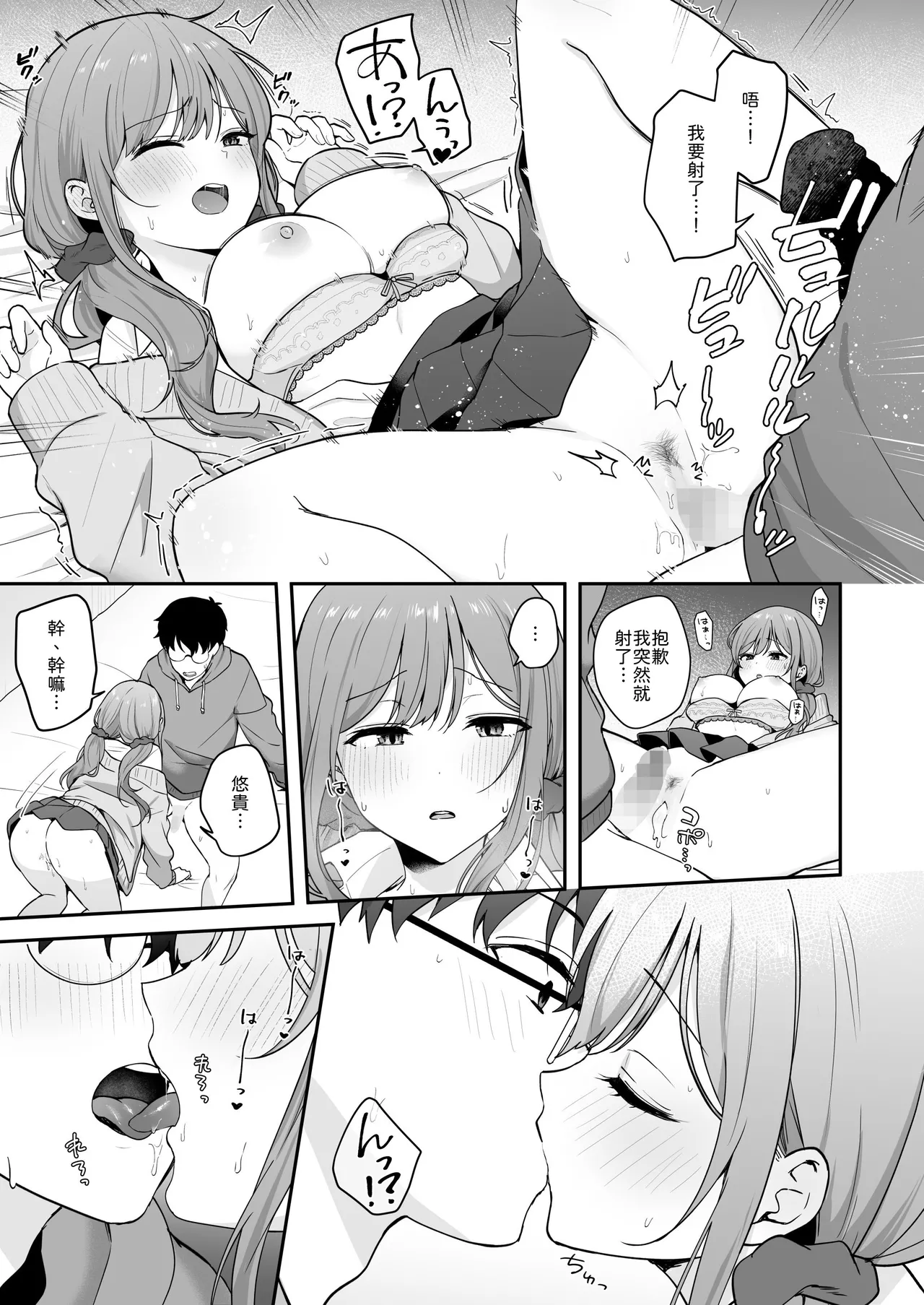 [Biwa Gakudan (Biwamaro)] Muboubi na Osananajimi Gal ni Ecchi na Koto o Shichau Hanashi [Chinese] [山嵐个人汉化] 20eme image