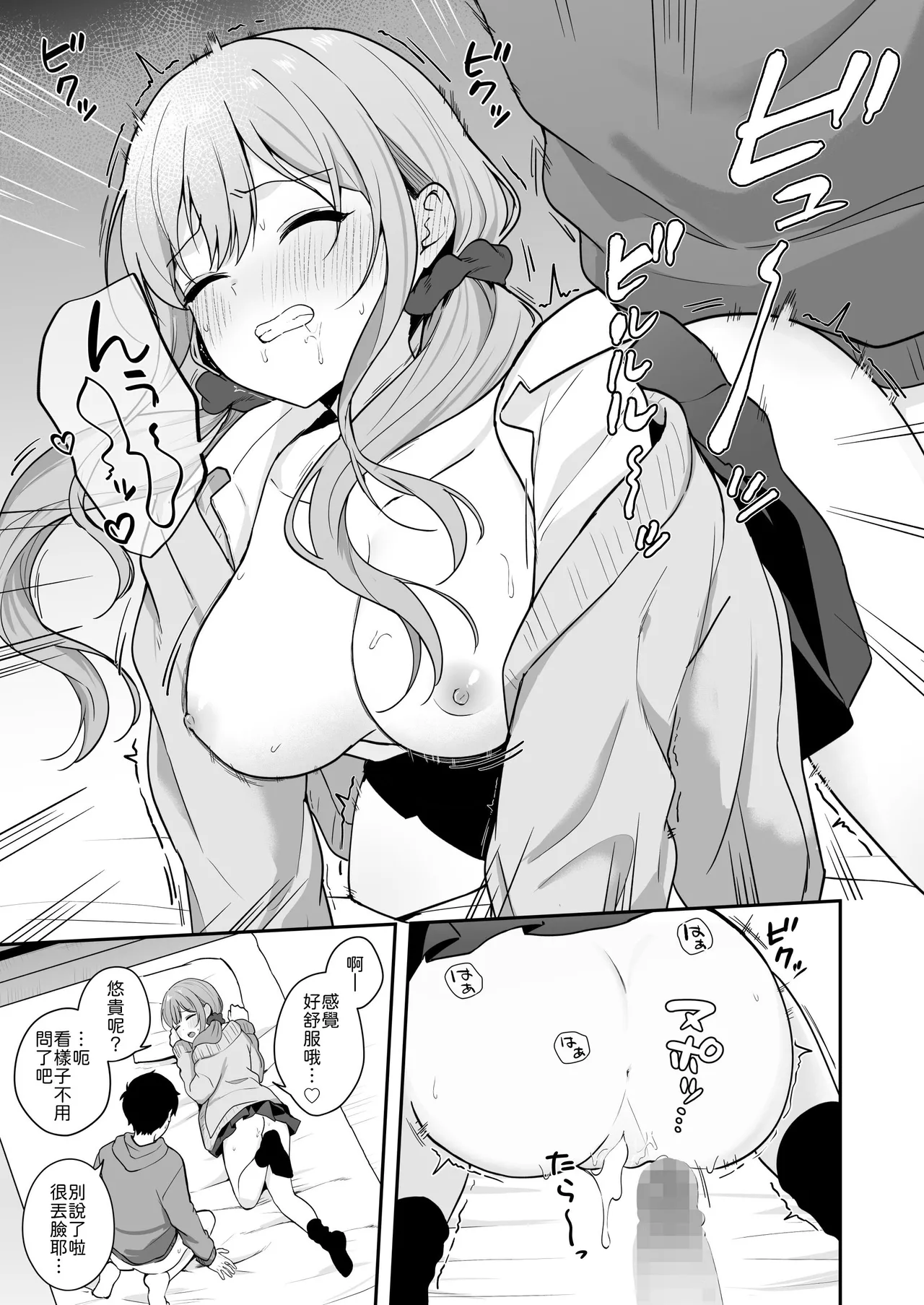 [Biwa Gakudan (Biwamaro)] Muboubi na Osananajimi Gal ni Ecchi na Koto o Shichau Hanashi [Chinese] [山嵐个人汉化] 24eme image