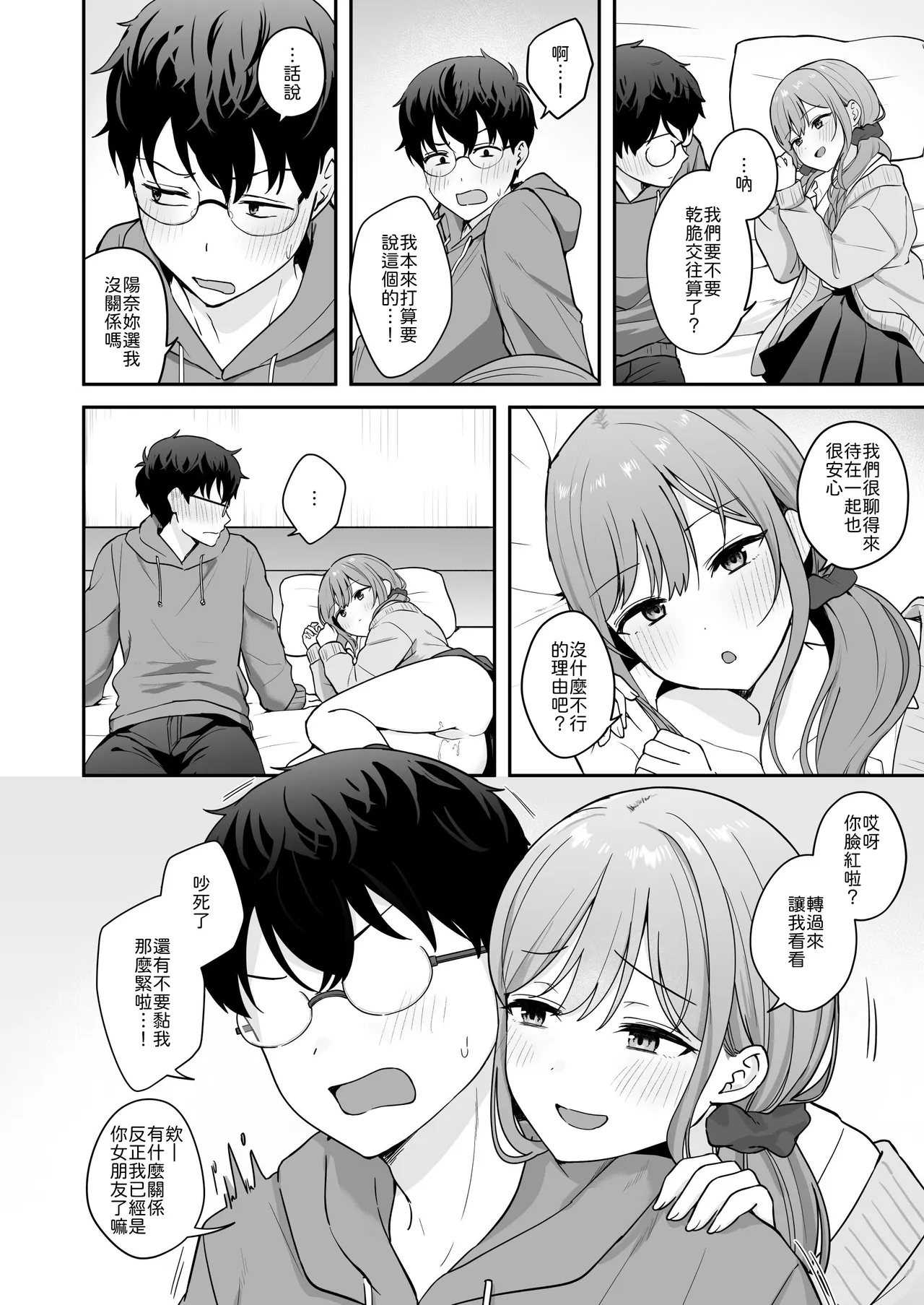 [Biwa Gakudan (Biwamaro)] Muboubi na Osananajimi Gal ni Ecchi na Koto o Shichau Hanashi [Chinese] [山嵐个人汉化] 25eme image