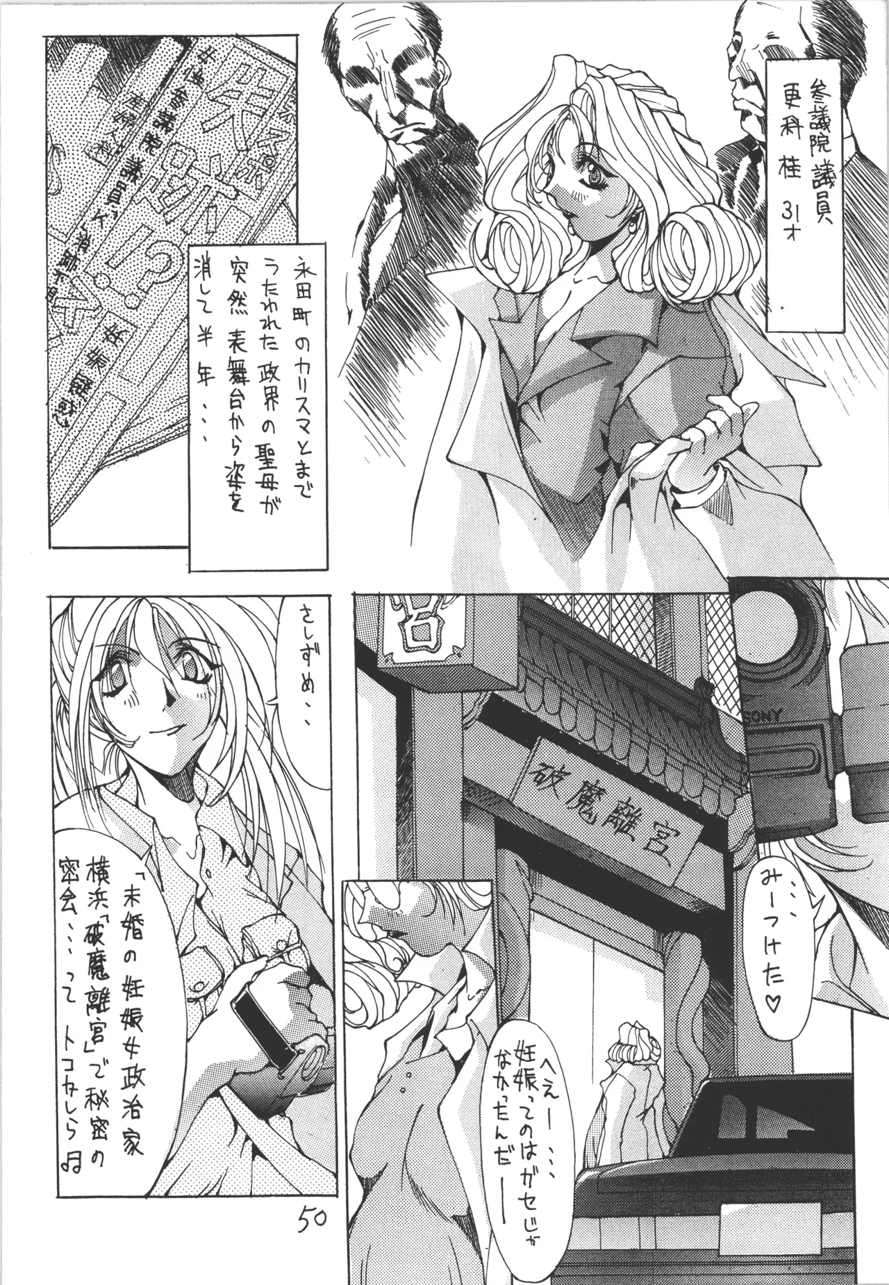 (C53) [アルゴラグニア (巫代凪遠)] 邪道王 (対戦ホットギミック) image number 50