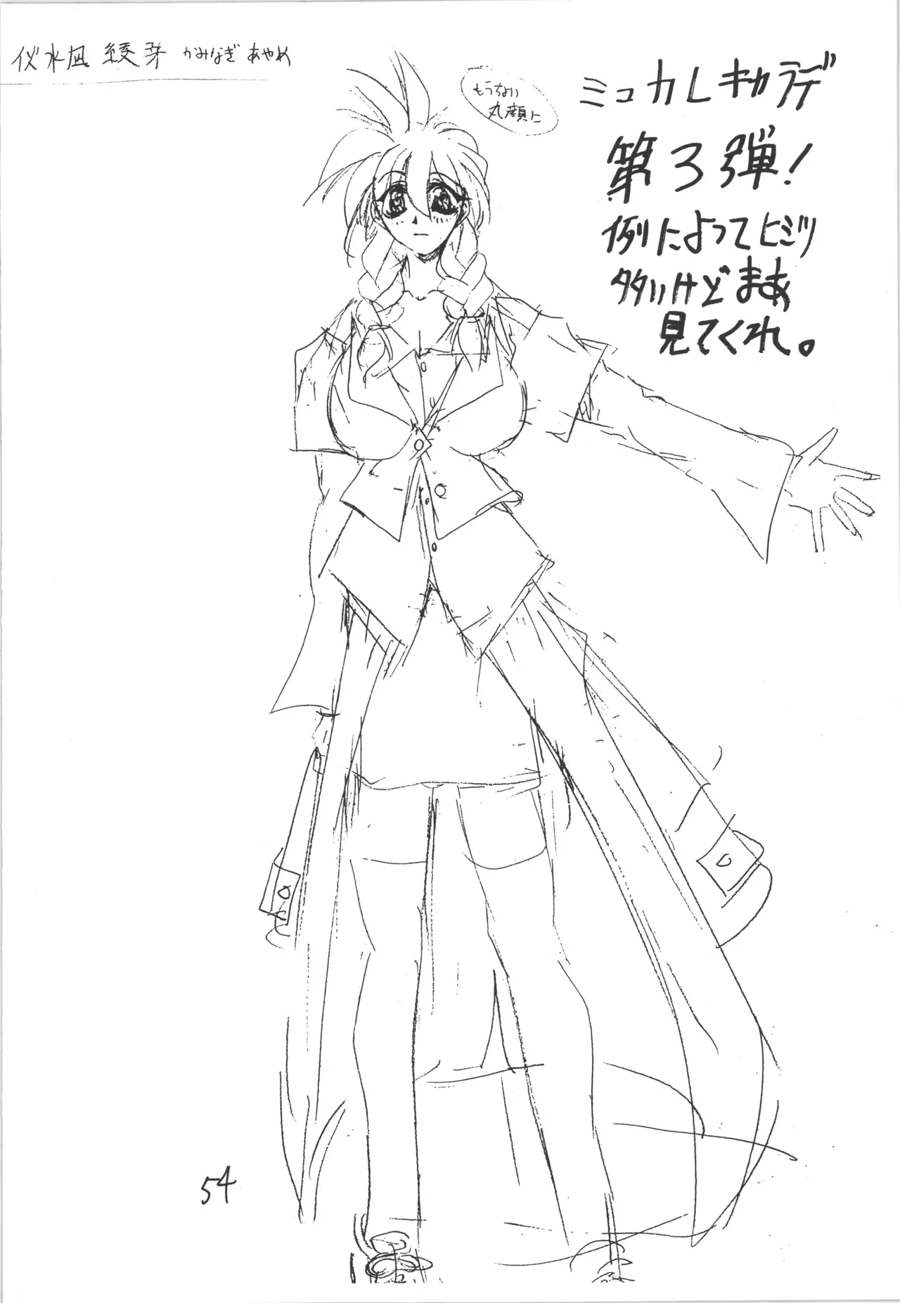 (C53) [アルゴラグニア (巫代凪遠)] 邪道王 (対戦ホットギミック) image number 54