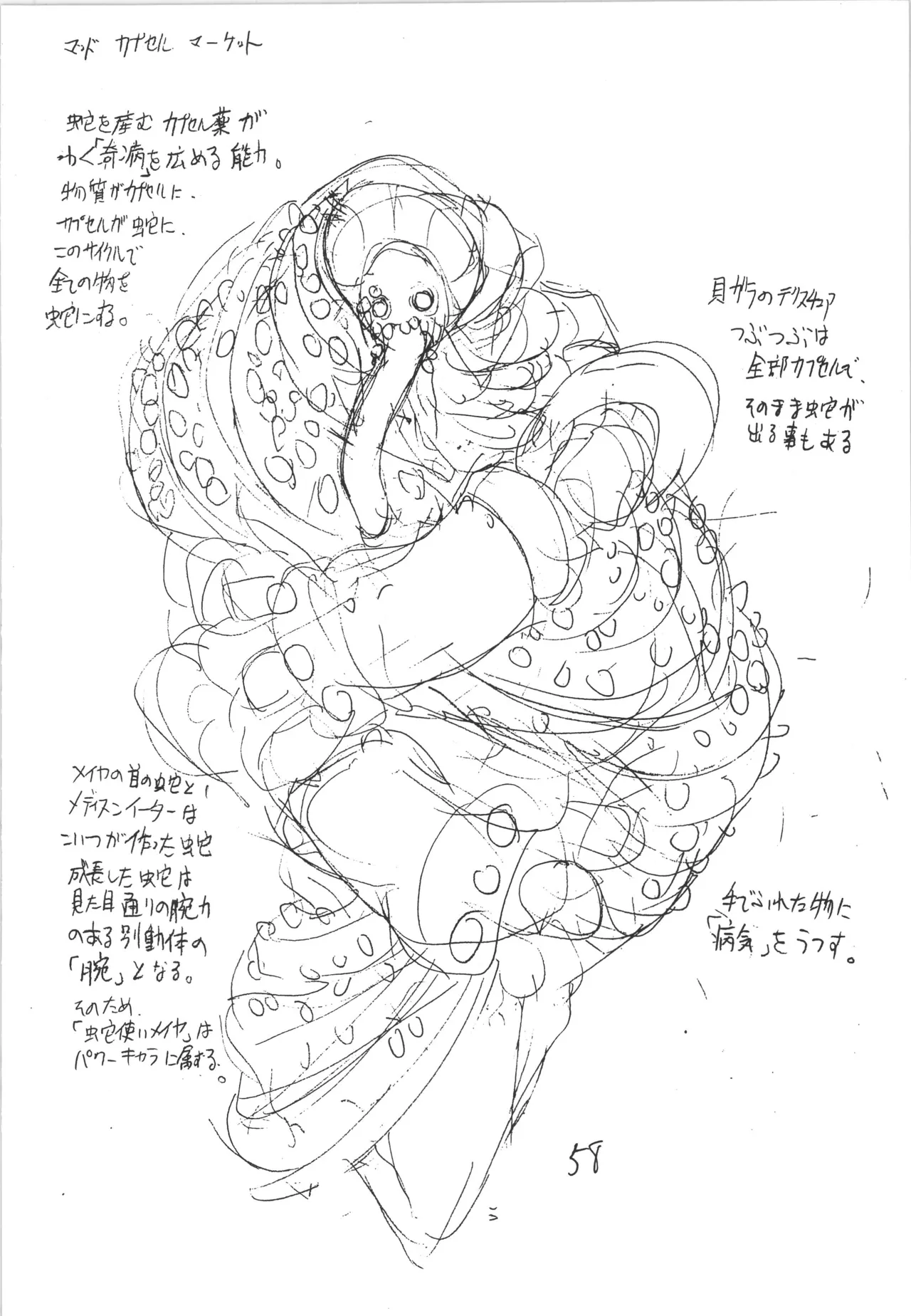 (C53) [アルゴラグニア (巫代凪遠)] 邪道王 (対戦ホットギミック) image number 58