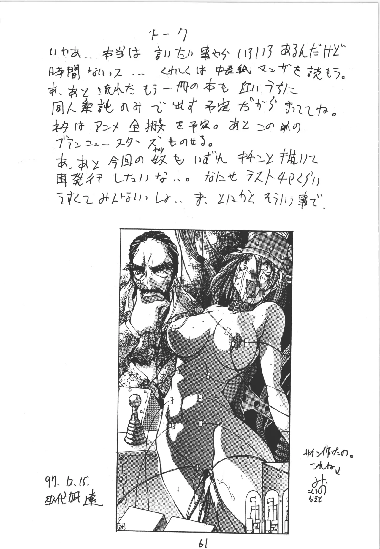 (C53) [アルゴラグニア (巫代凪遠)] 邪道王 (対戦ホットギミック) image number 61