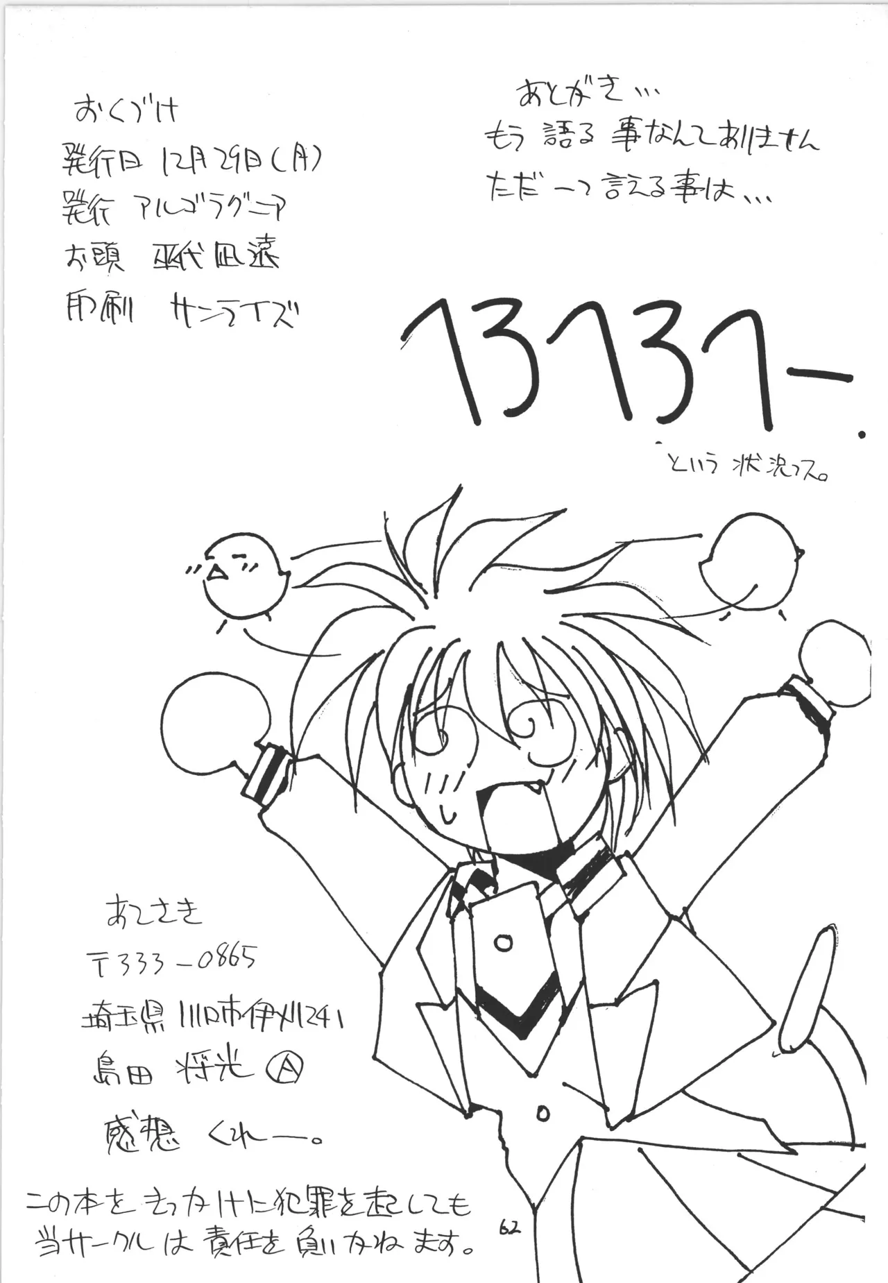 (C53) [アルゴラグニア (巫代凪遠)] 邪道王 (対戦ホットギミック) image number 62