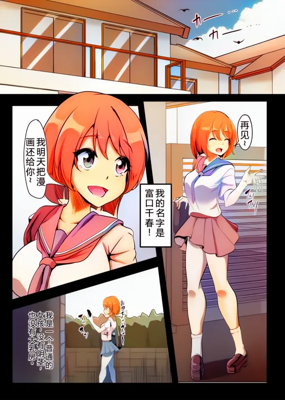 [Totsugeki! Tonari no Hijoushoku!! (Buuta)] Chiharu-chan no H na Nichijou  千春的H日常 [Digital] [Chinese] [6jy个人机翻汉化] 3eme image