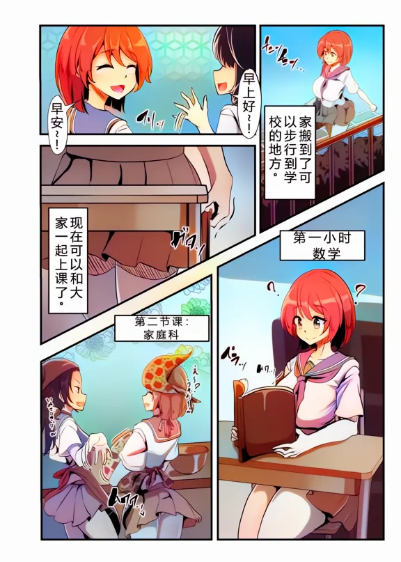 [Totsugeki! Tonari no Hijoushoku!! (Buuta)] Chiharu-chan no H na Nichijou  千春的H日常 [Digital] [Chinese] [6jy个人机翻汉化] 12eme image