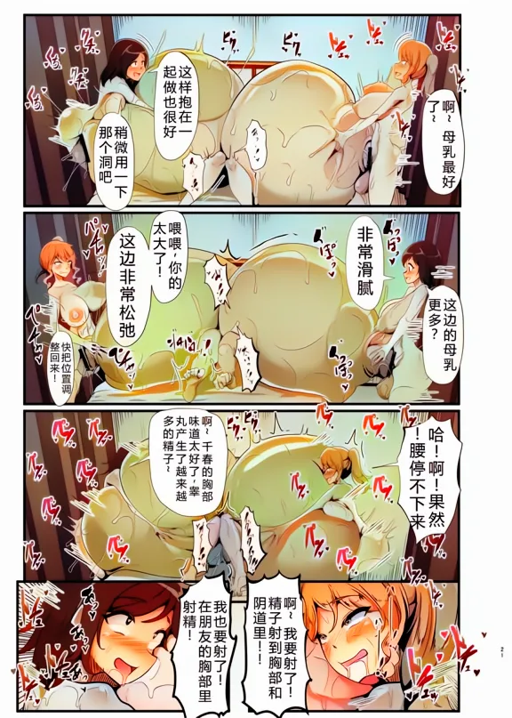 [Totsugeki! Tonari no Hijoushoku!! (Buuta)] Chiharu-chan no H na Nichijou  千春的H日常 [Digital] [Chinese] [6jy个人机翻汉化] 21eme image