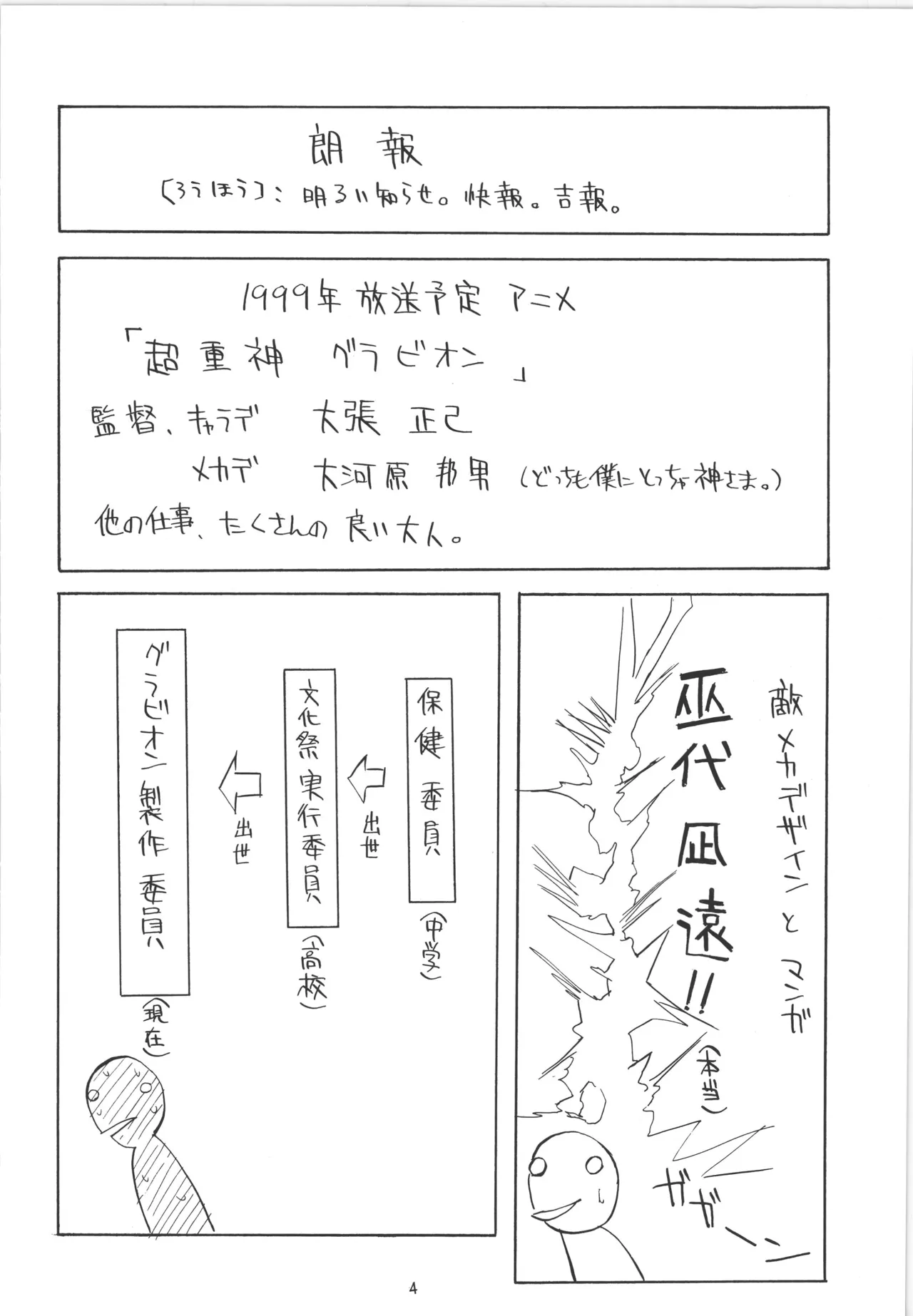 (C55) [アルゴラグニア (巫代凪遠)] 邪道王 (超重神グラヴィオン) image number 5