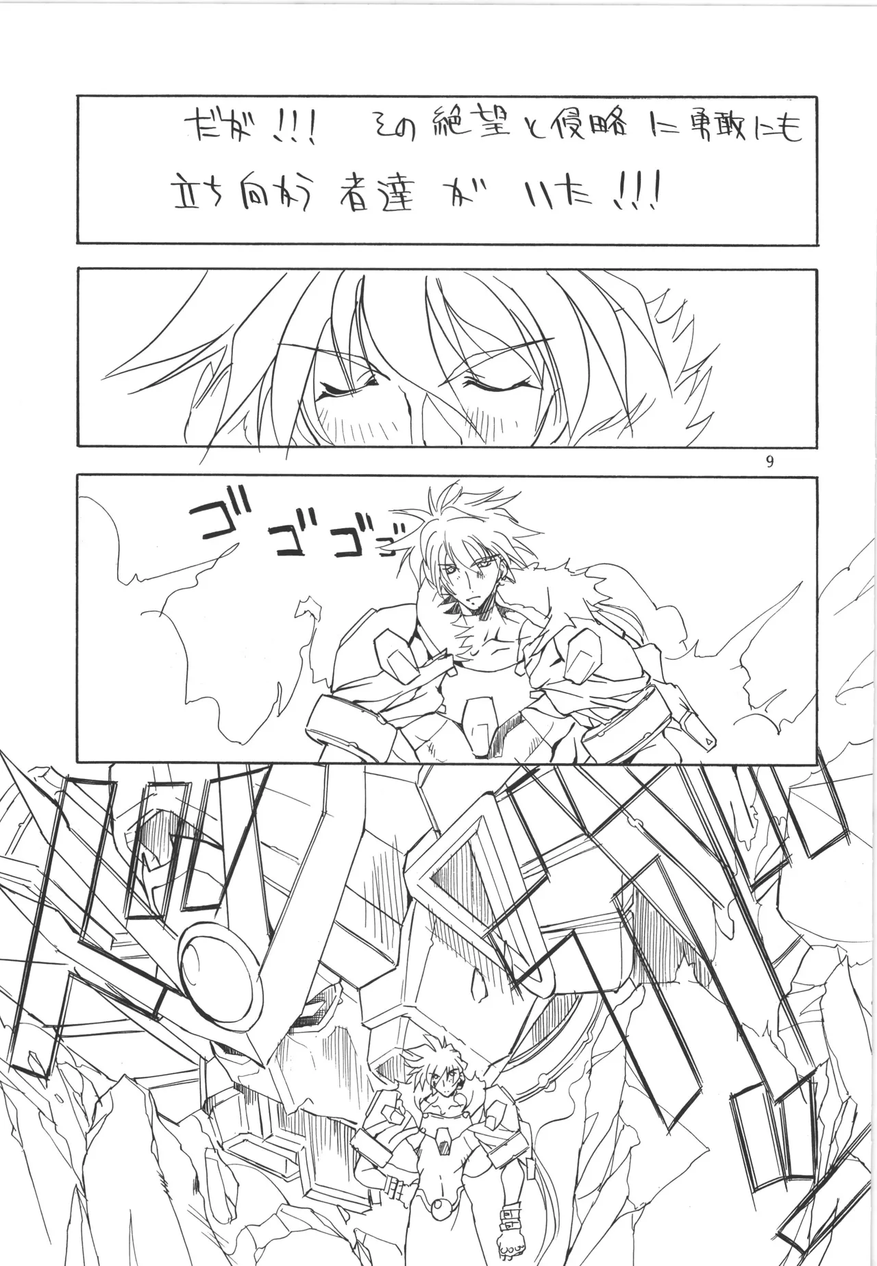 (C55) [アルゴラグニア (巫代凪遠)] 邪道王 (超重神グラヴィオン) image number 10