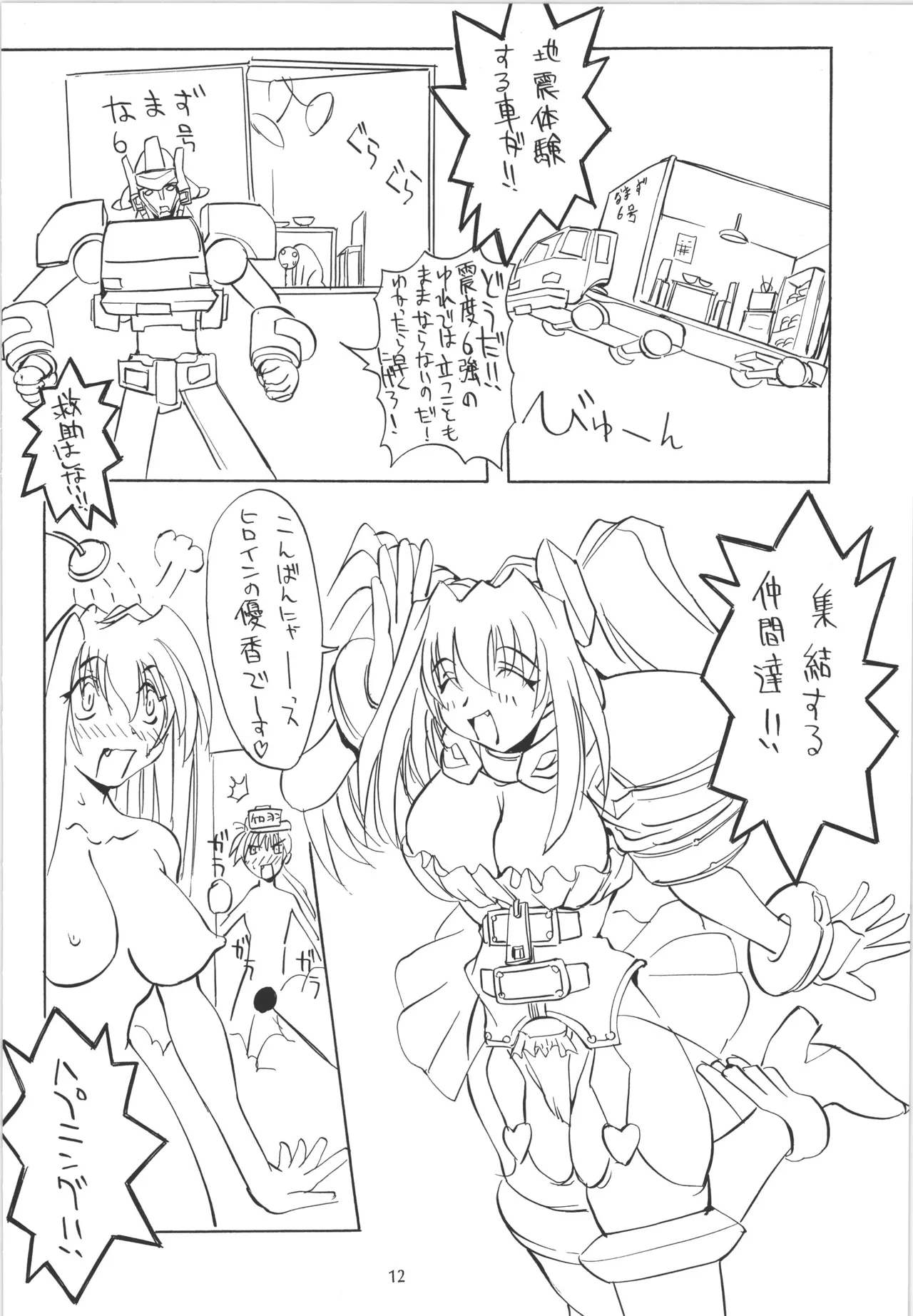 (C55) [アルゴラグニア (巫代凪遠)] 邪道王 (超重神グラヴィオン) image number 13