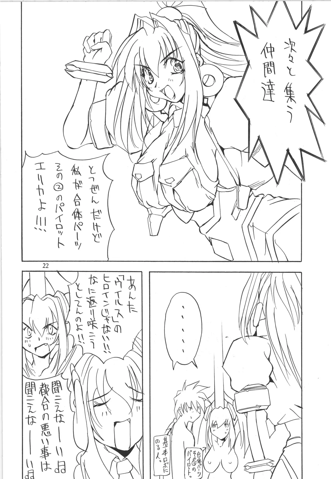 (C55) [アルゴラグニア (巫代凪遠)] 邪道王 (超重神グラヴィオン) image number 23