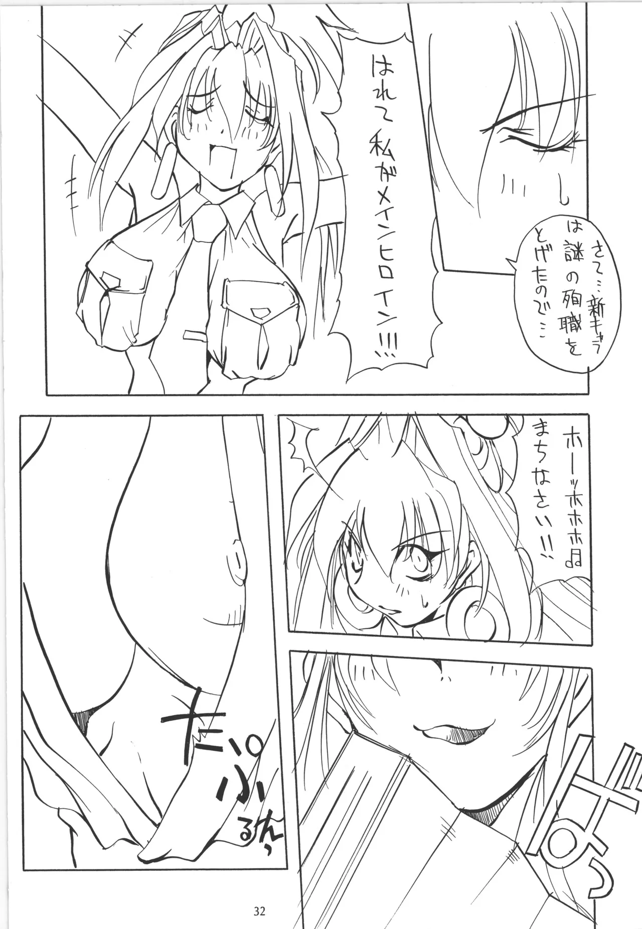 (C55) [アルゴラグニア (巫代凪遠)] 邪道王 (超重神グラヴィオン) image number 33