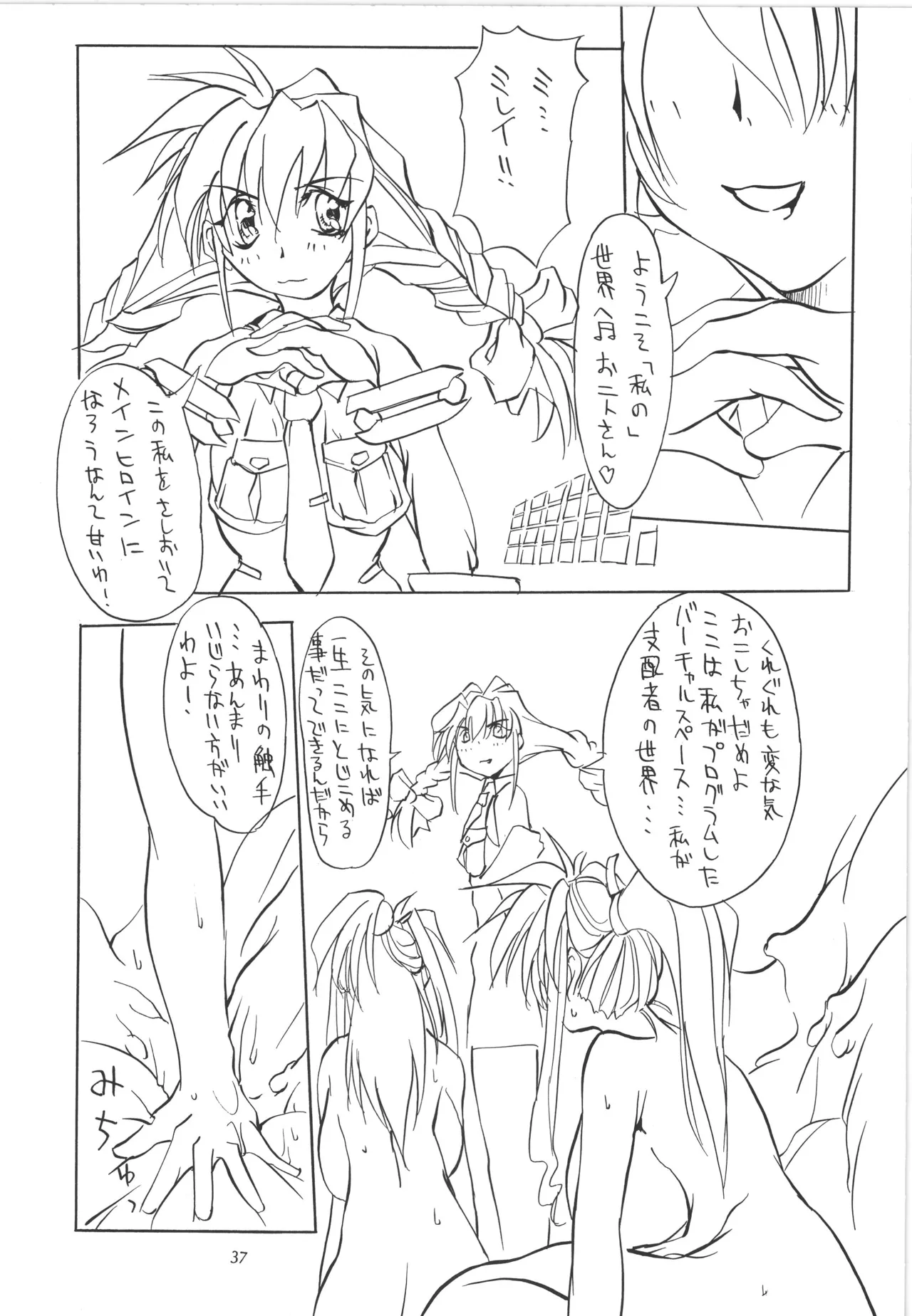 (C55) [アルゴラグニア (巫代凪遠)] 邪道王 (超重神グラヴィオン) image number 38