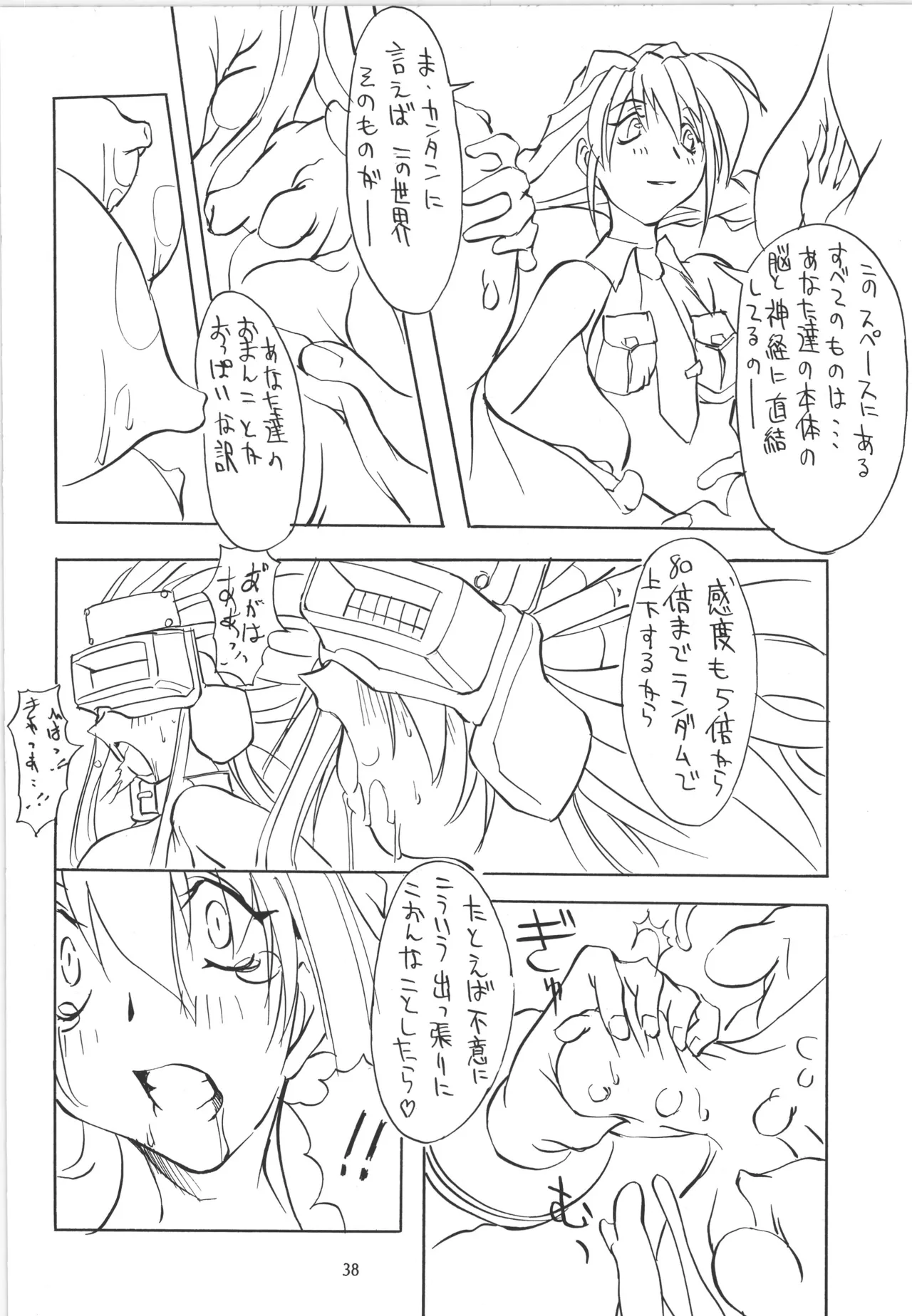 (C55) [アルゴラグニア (巫代凪遠)] 邪道王 (超重神グラヴィオン) image number 39