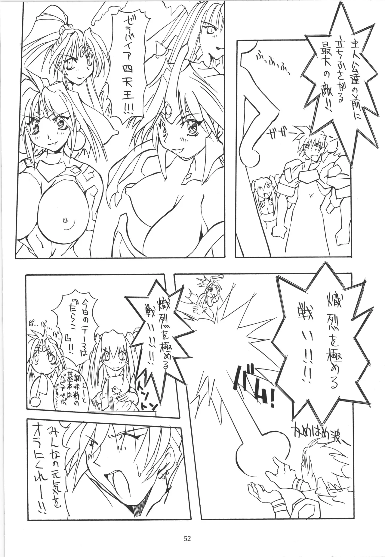 (C55) [アルゴラグニア (巫代凪遠)] 邪道王 (超重神グラヴィオン) image number 53