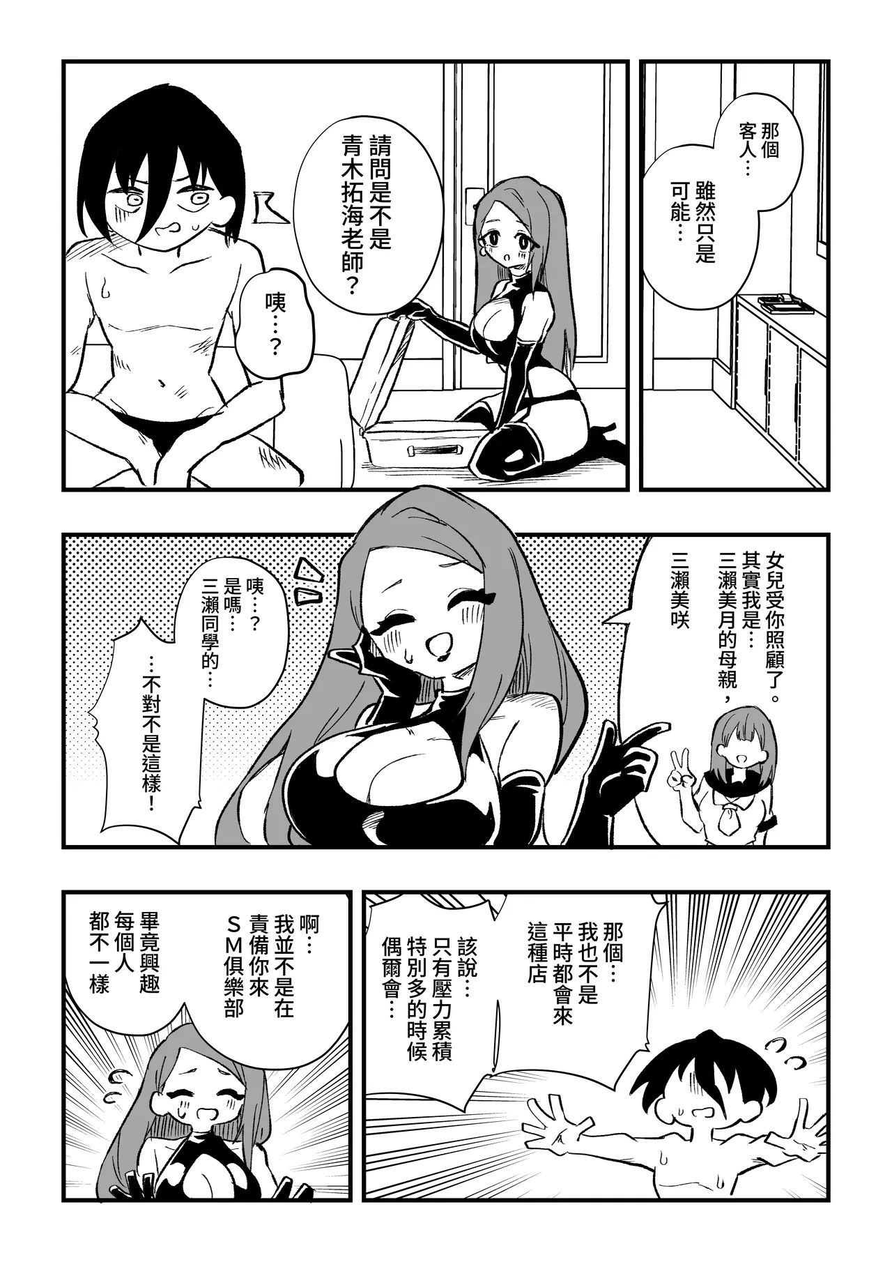 [Niello Kouzan (Niello KYO)] Seito no hahaoya ni choukyou sareru dansei kyoushi zenpen 6eme image