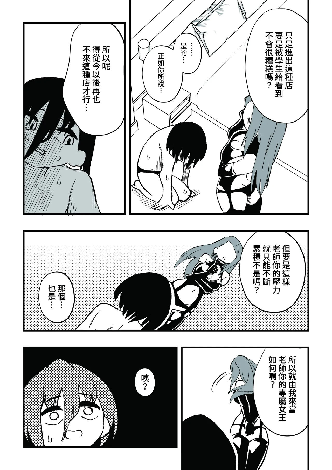 [Niello Kouzan (Niello KYO)] Seito no hahaoya ni choukyou sareru dansei kyoushi zenpen 7eme image