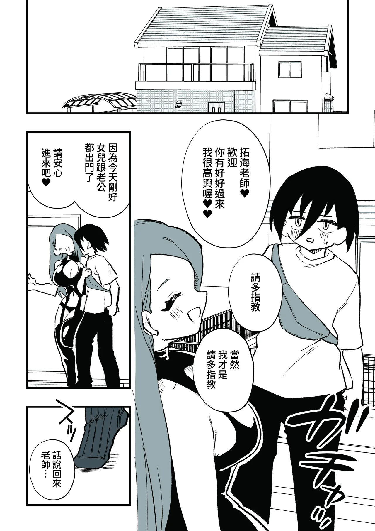 [Niello Kouzan (Niello KYO)] Seito no hahaoya ni choukyou sareru dansei kyoushi zenpen 9eme image