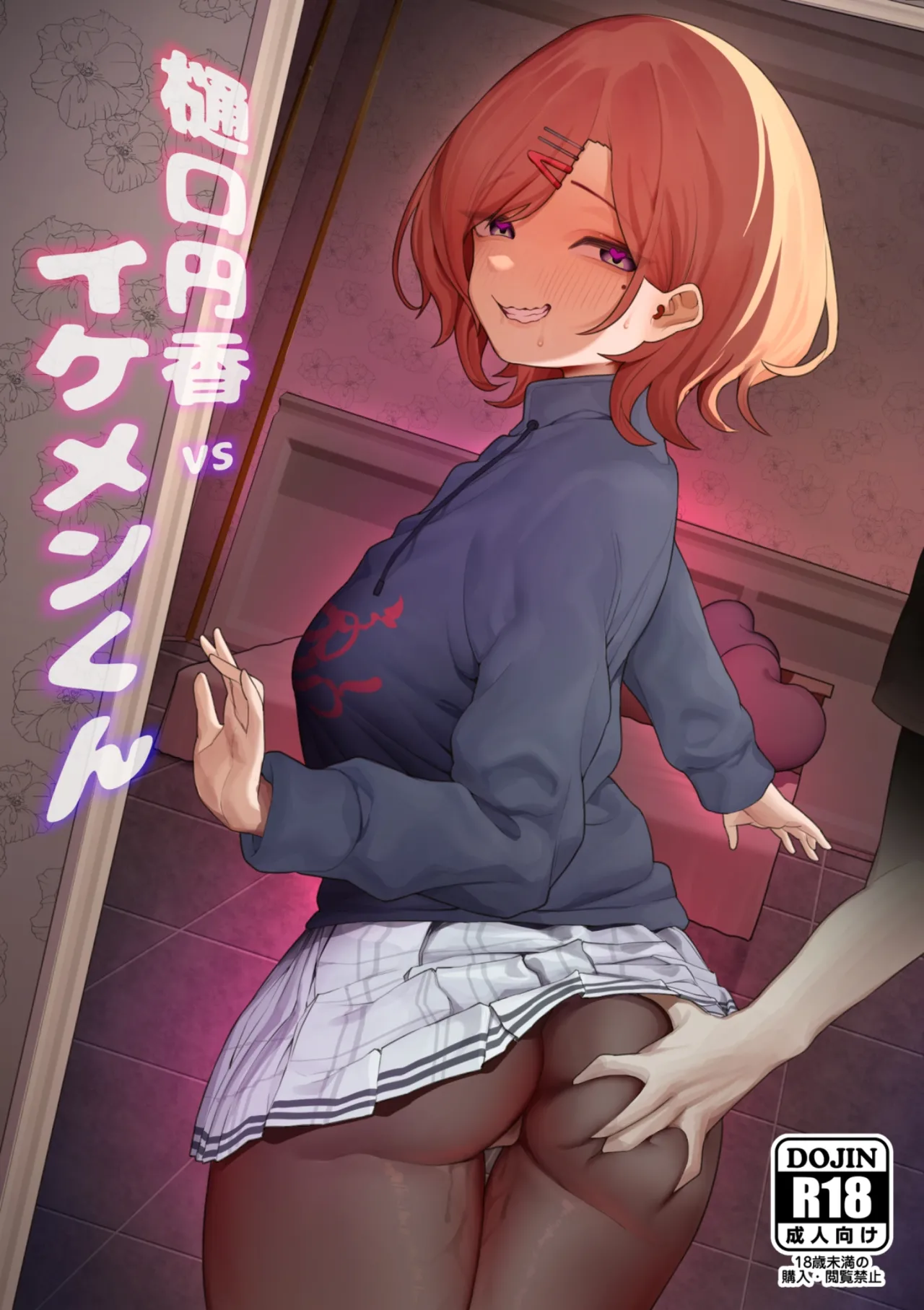 樋口円香 vs イケメンくん 画像番号 1