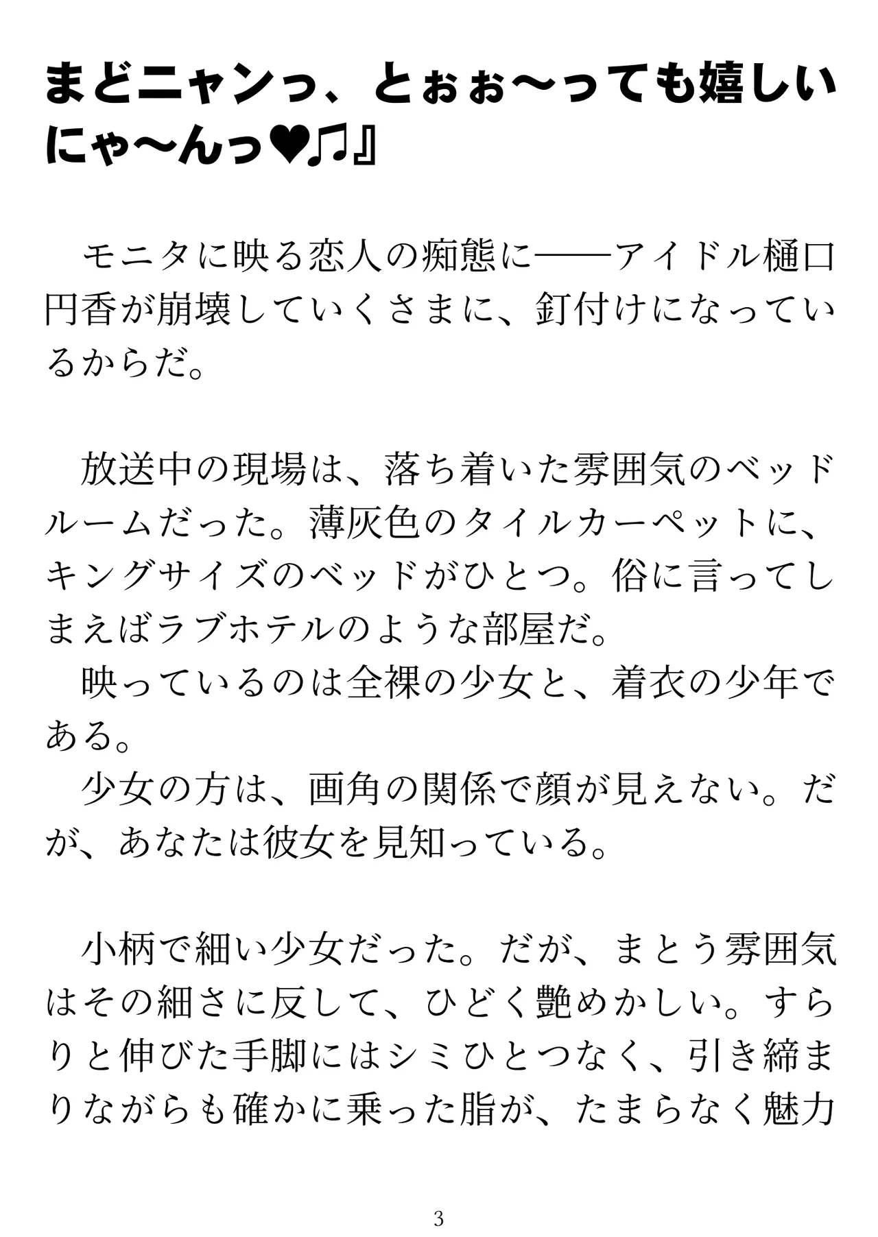 樋口円香 vs イケメンくん 画像番号 5