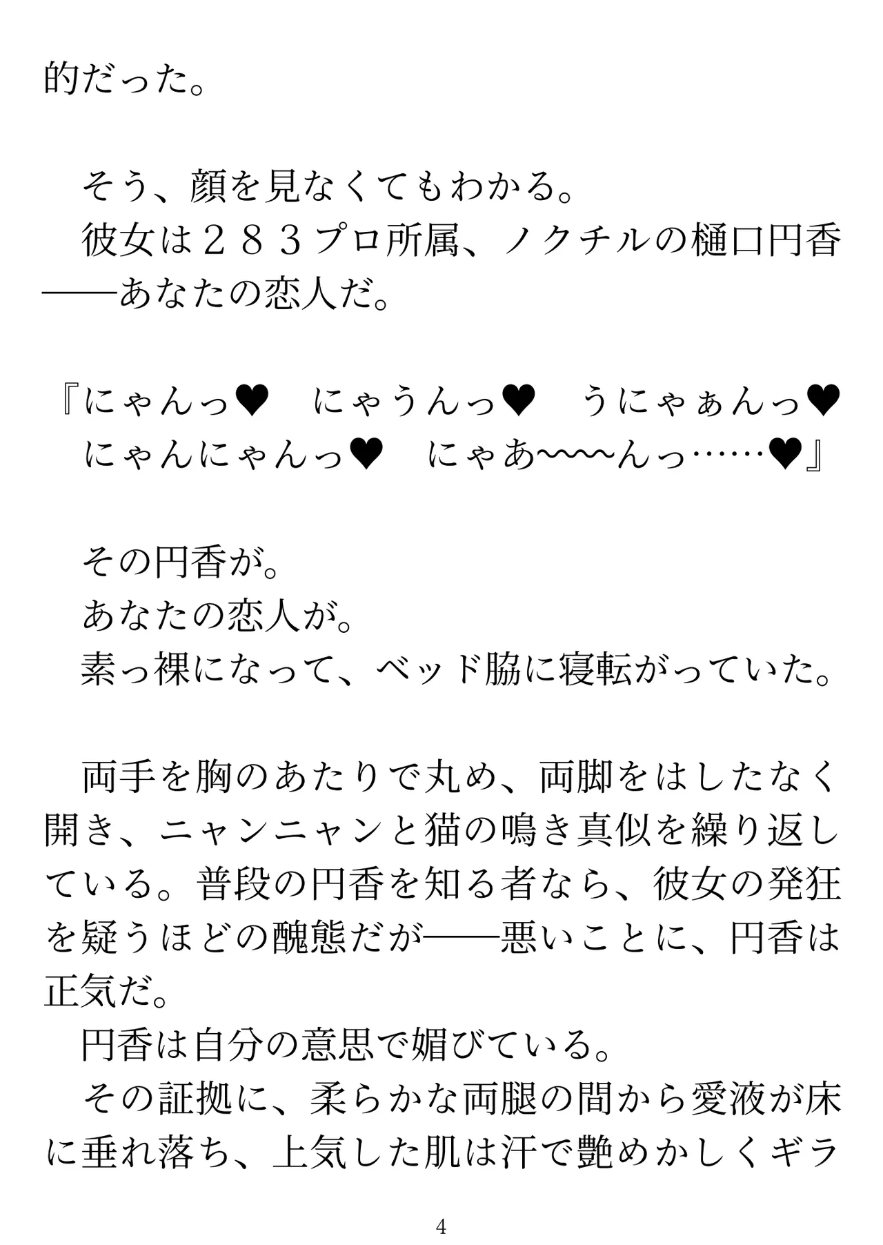 樋口円香 vs イケメンくん 画像番号 6