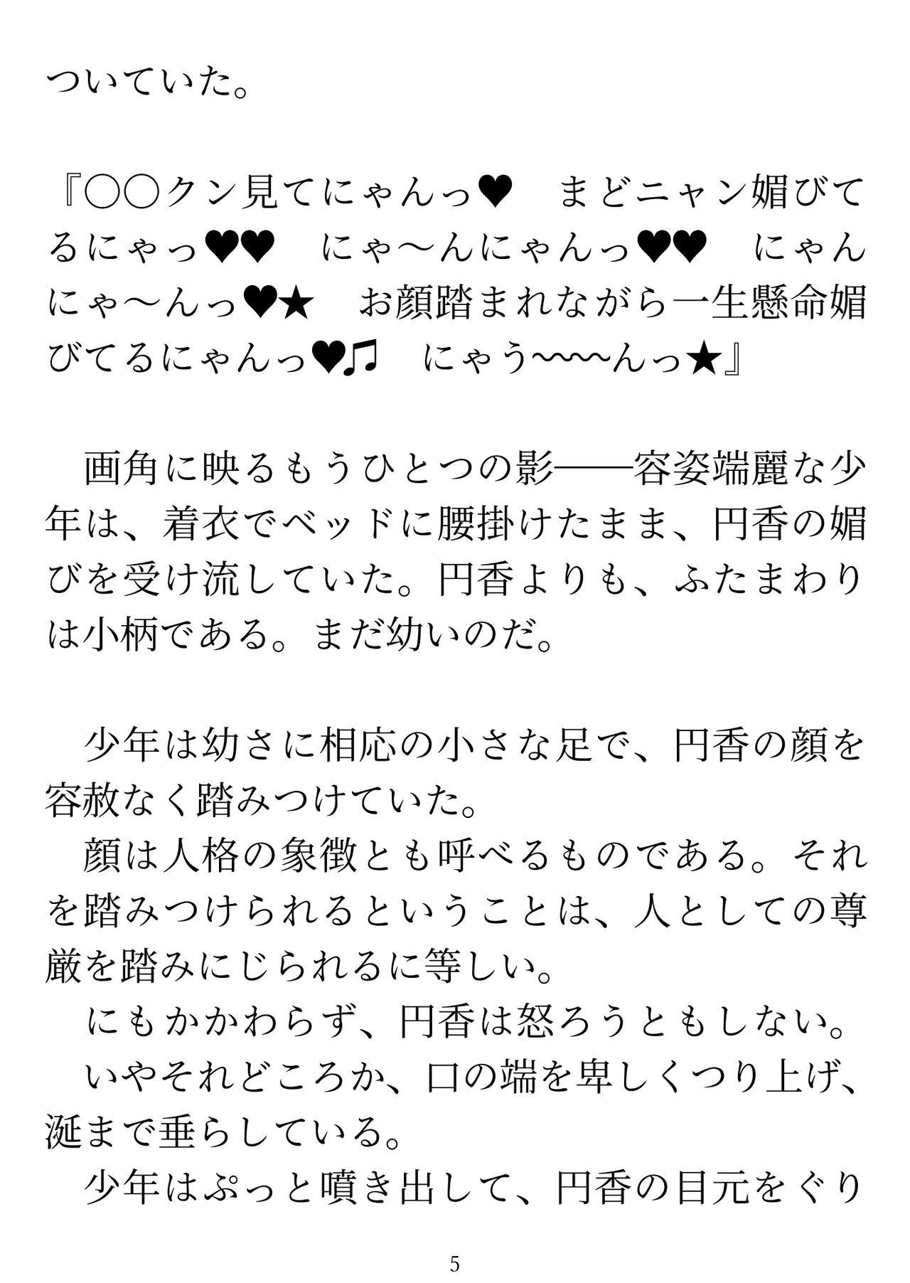 樋口円香 vs イケメンくん 画像番号 7