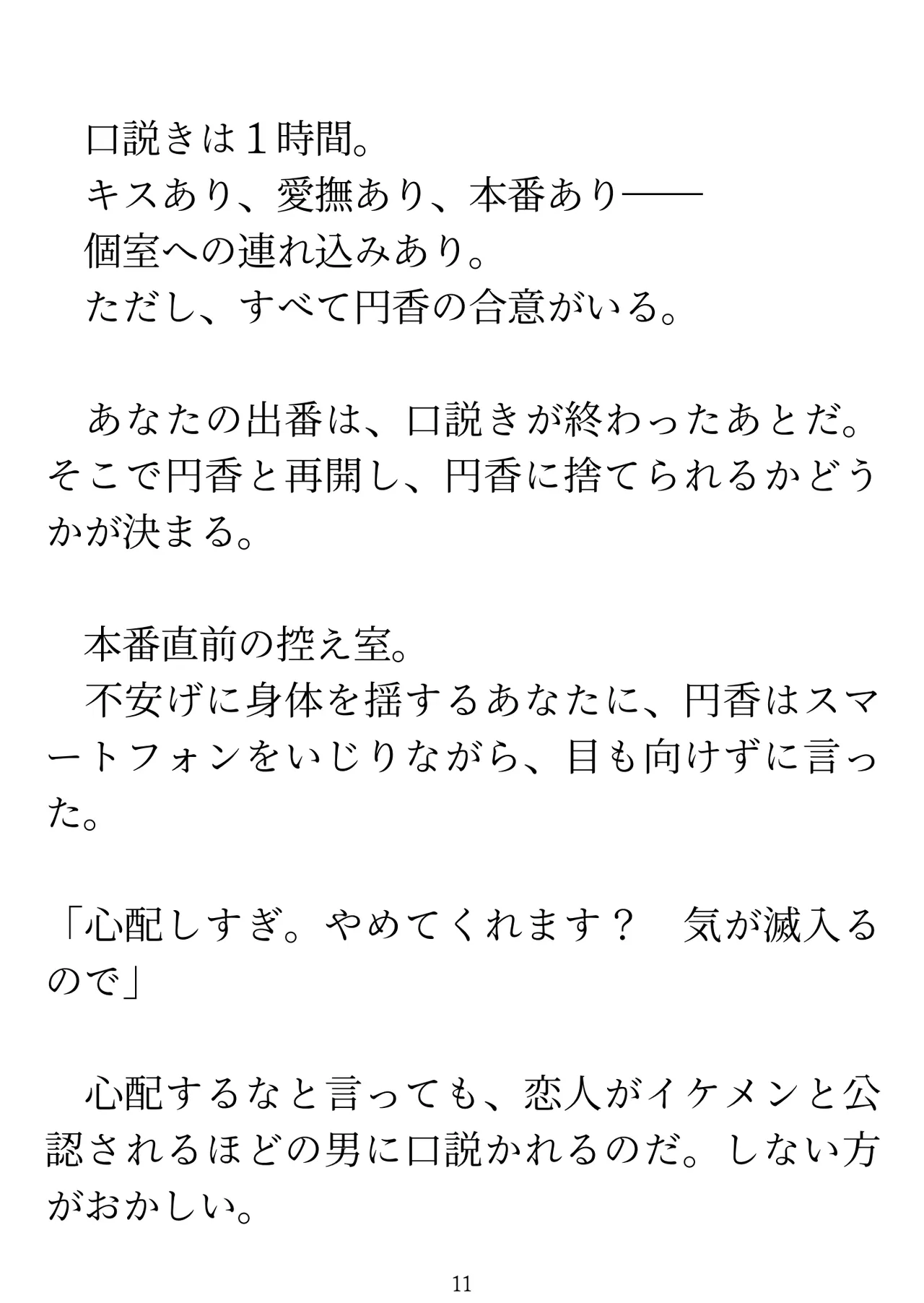 樋口円香 vs イケメンくん 画像番号 13