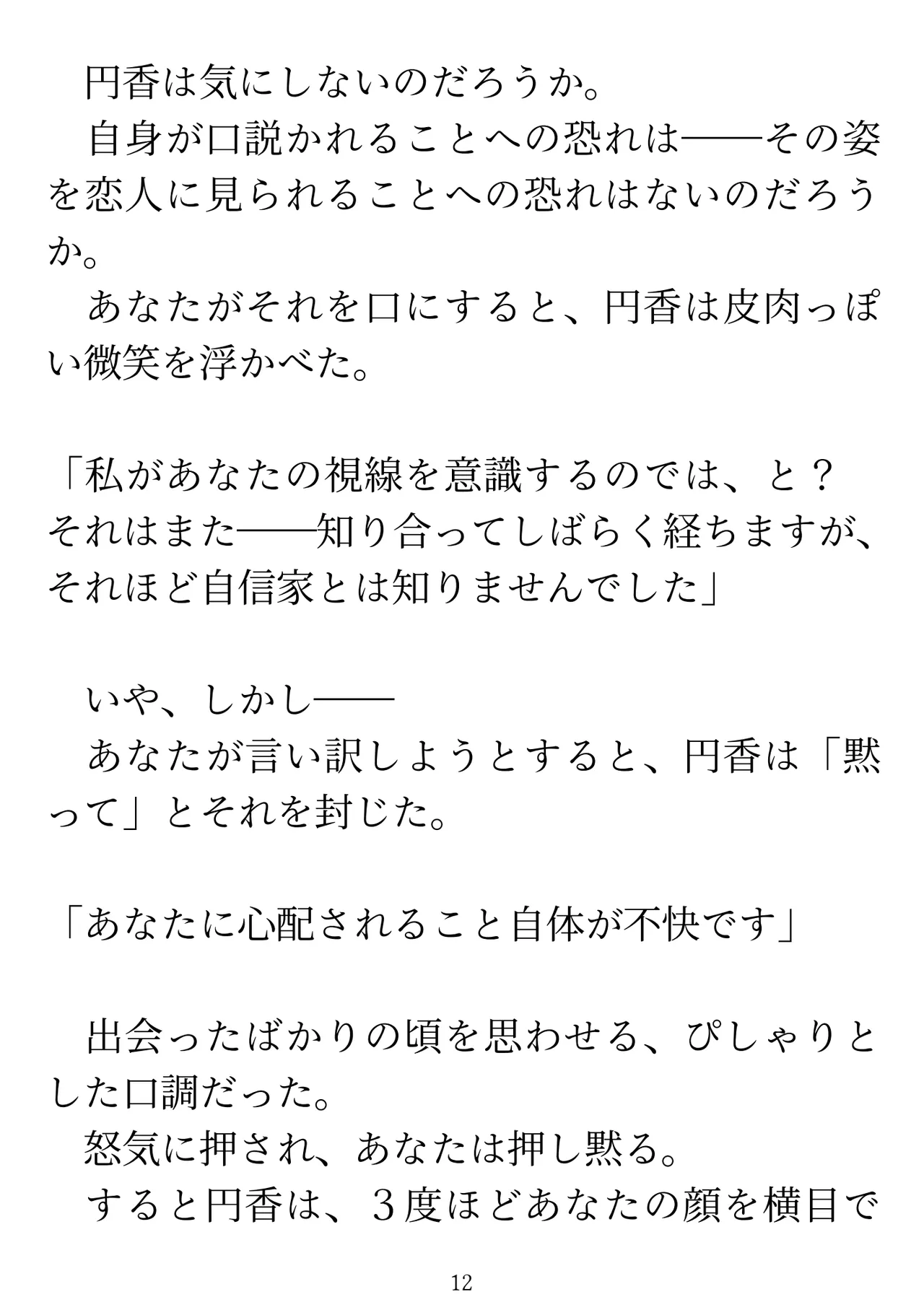 樋口円香 vs イケメンくん 画像番号 14