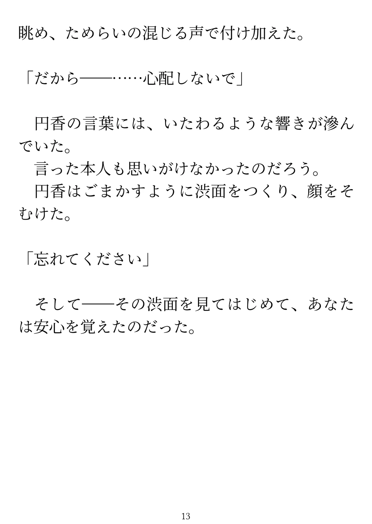 樋口円香 vs イケメンくん 画像番号 15