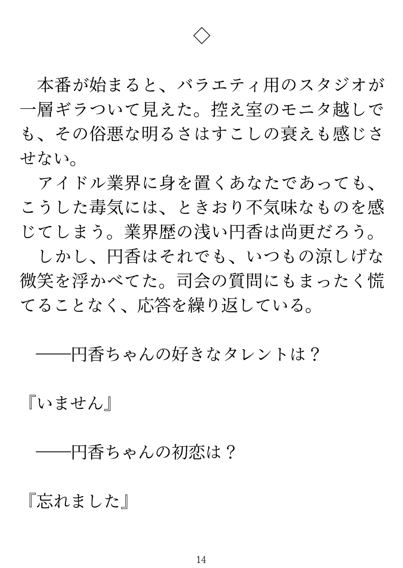 樋口円香 vs イケメンくん 画像番号 16