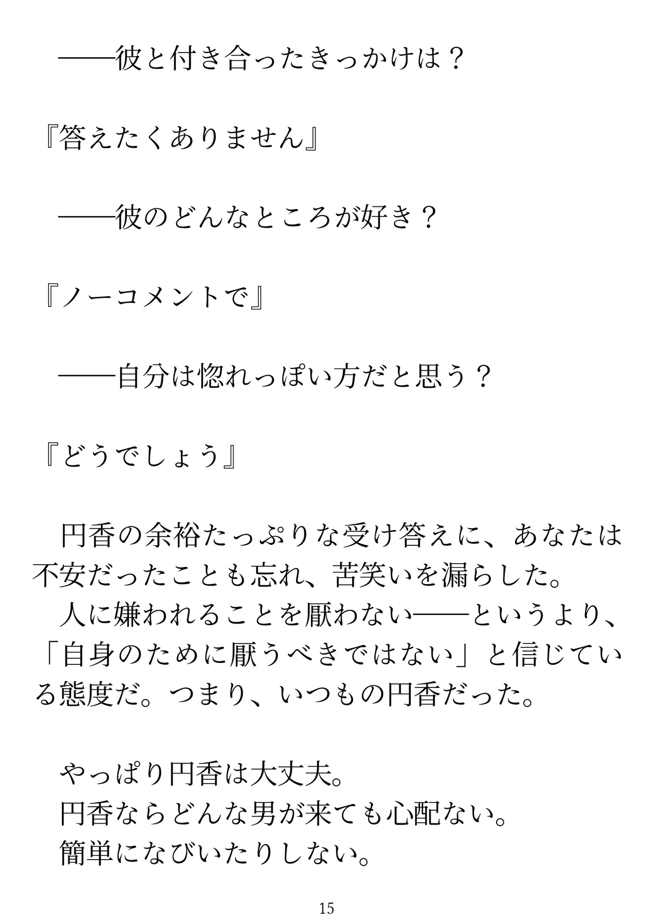 樋口円香 vs イケメンくん 画像番号 17