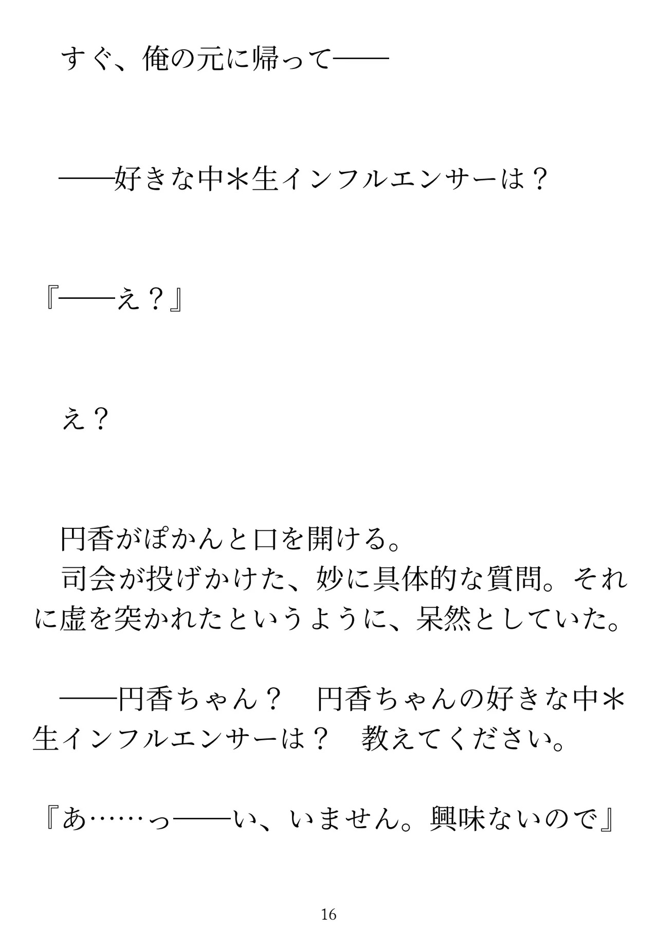 樋口円香 vs イケメンくん 画像番号 18