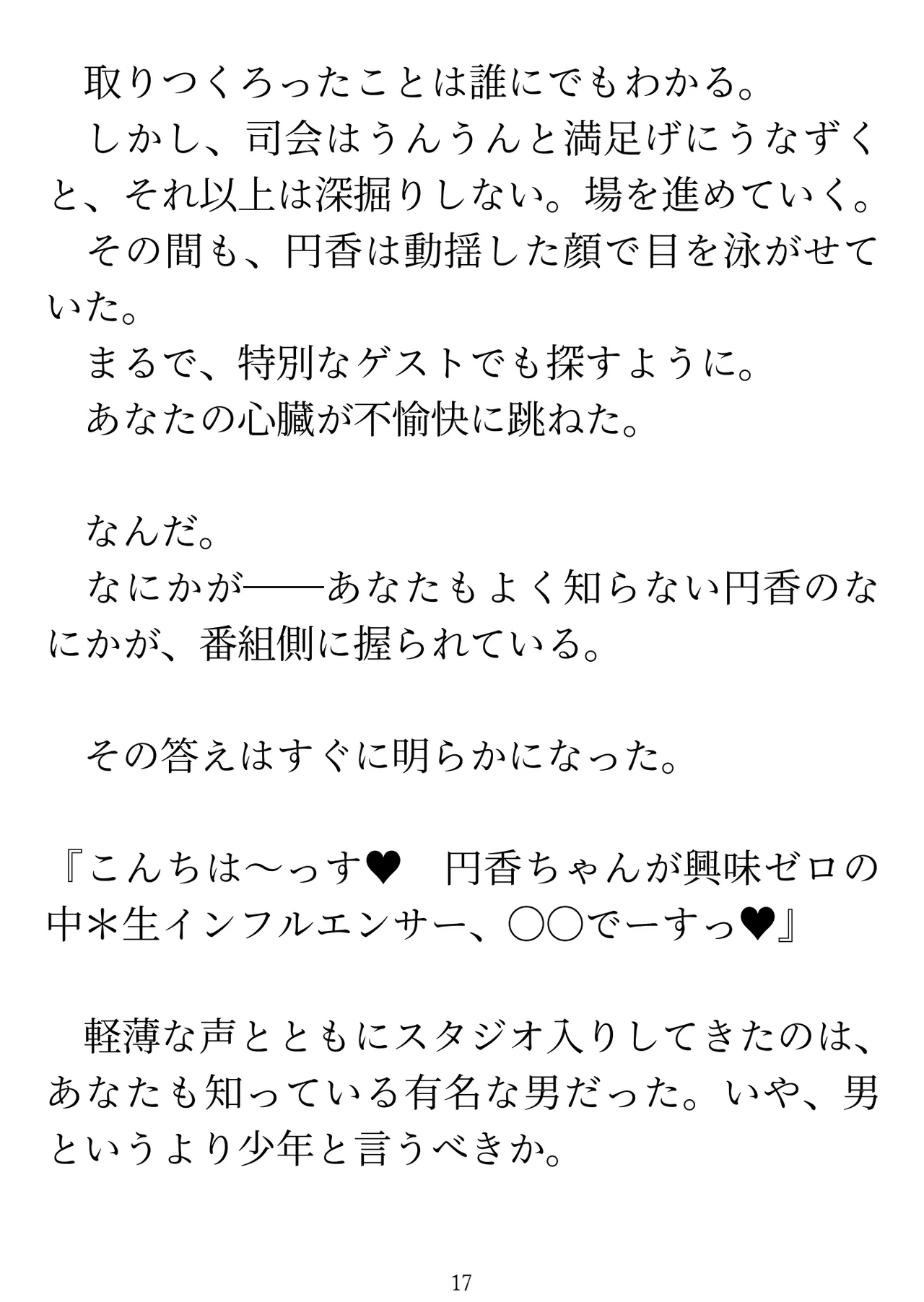 樋口円香 vs イケメンくん 画像番号 19