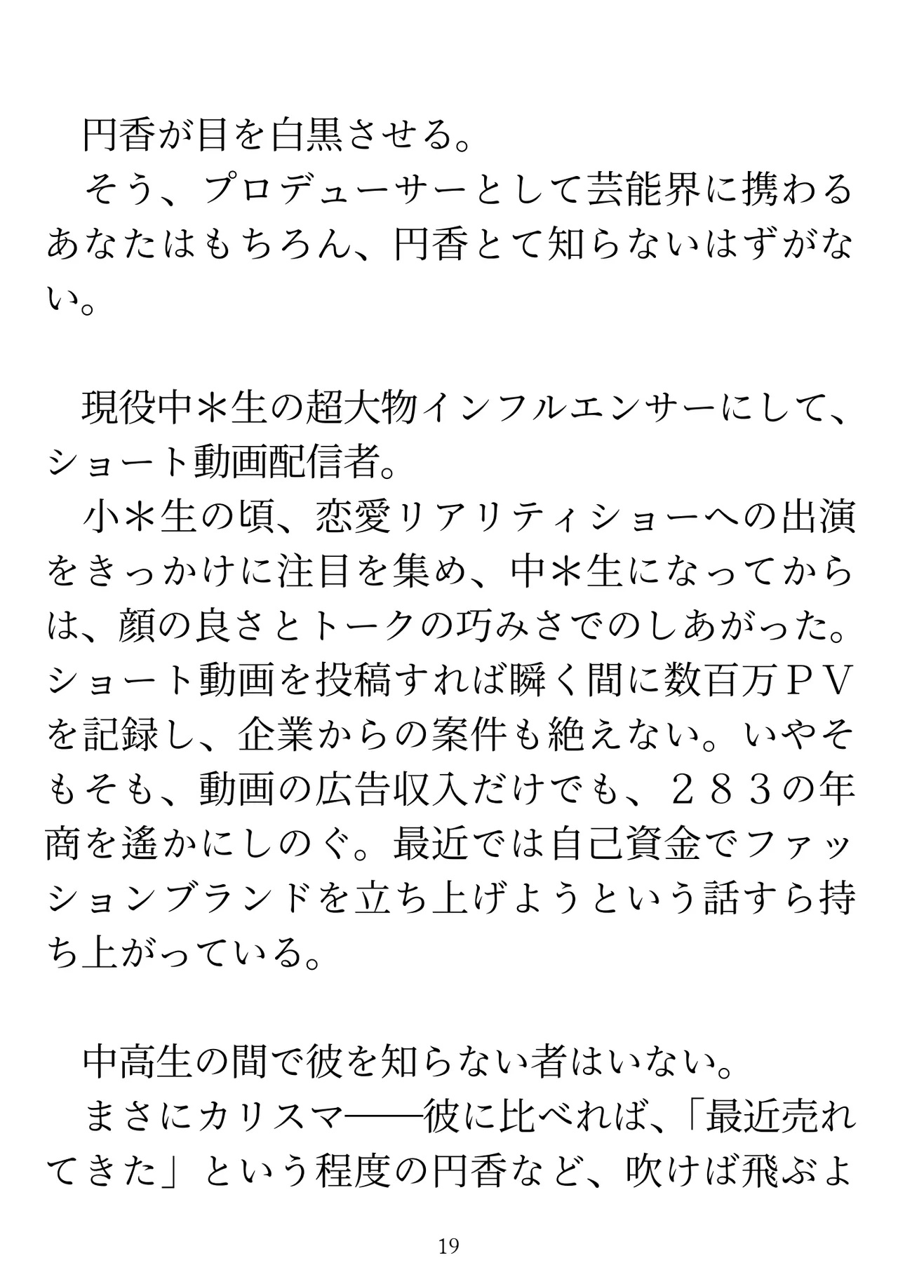 樋口円香 vs イケメンくん 画像番号 21