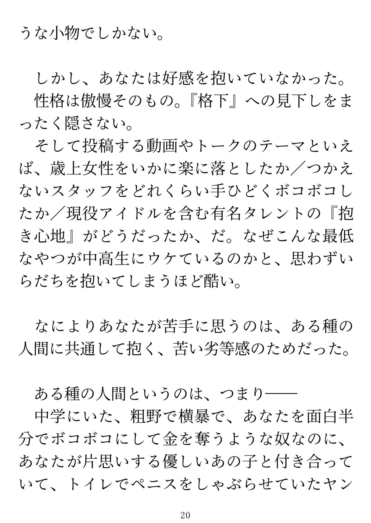 樋口円香 vs イケメンくん 画像番号 22