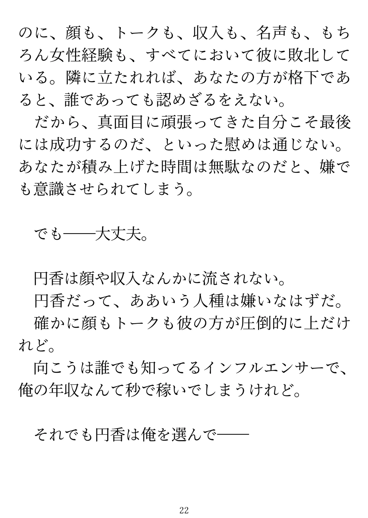 樋口円香 vs イケメンくん 画像番号 24