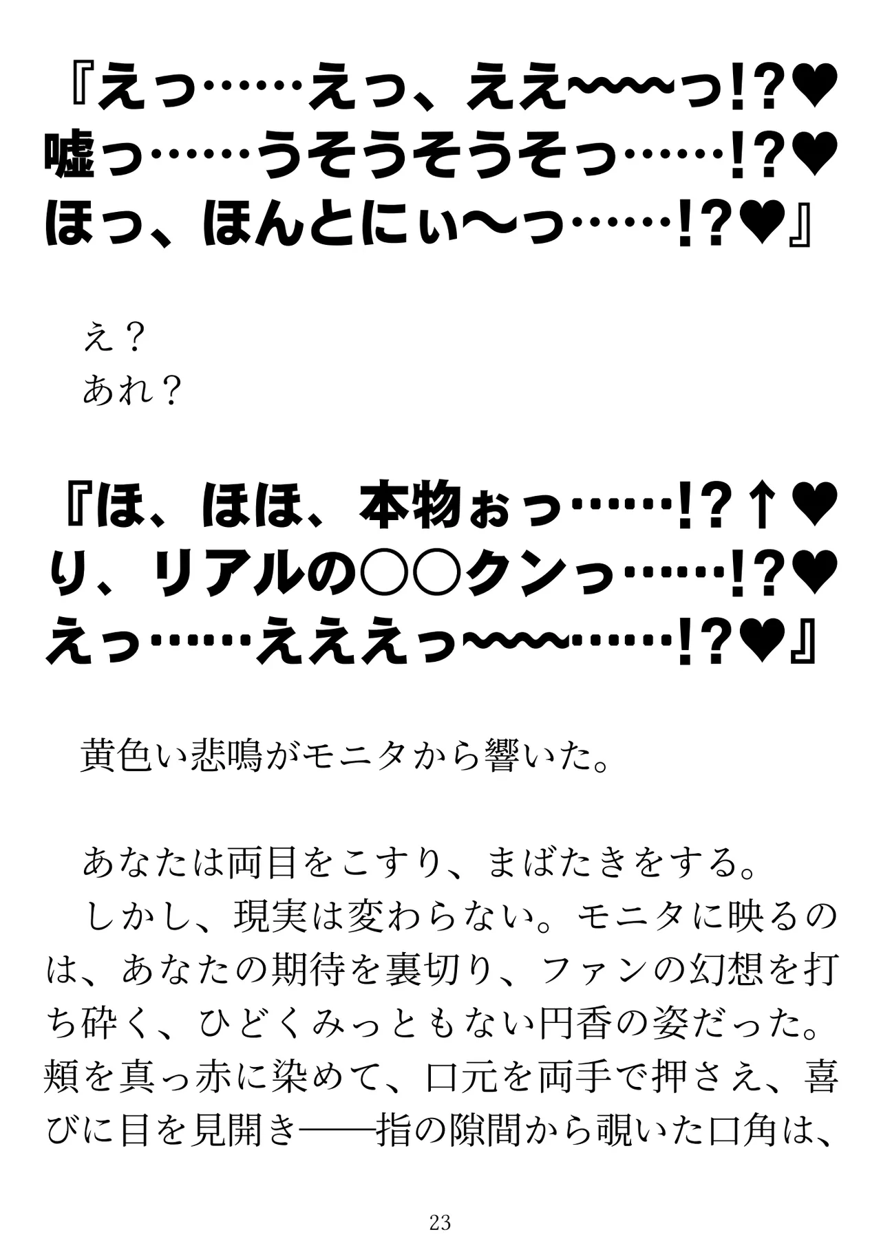 樋口円香 vs イケメンくん 画像番号 25