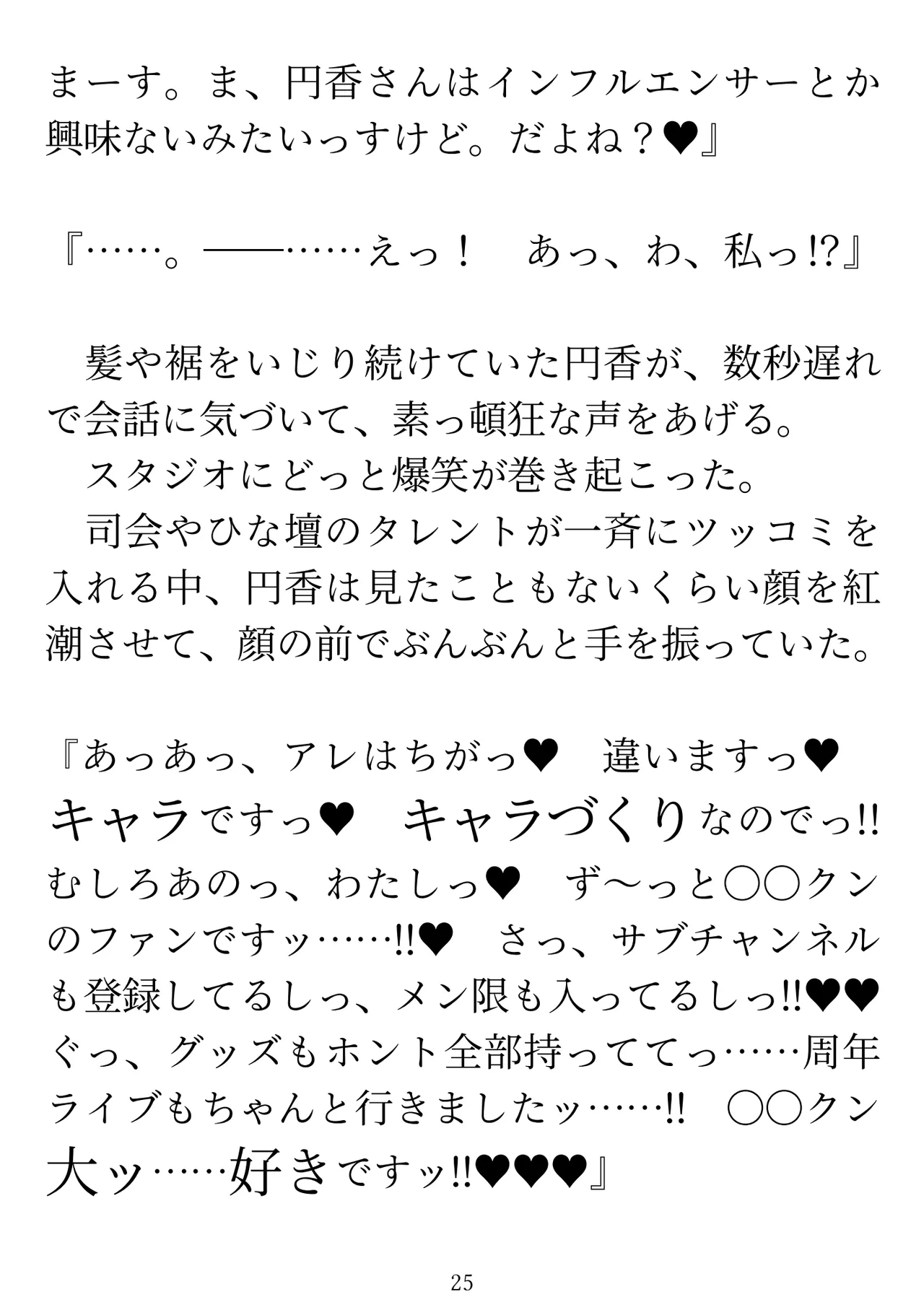 樋口円香 vs イケメンくん 画像番号 27