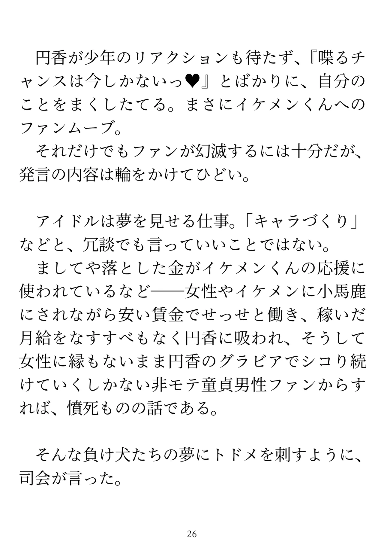 樋口円香 vs イケメンくん 画像番号 28