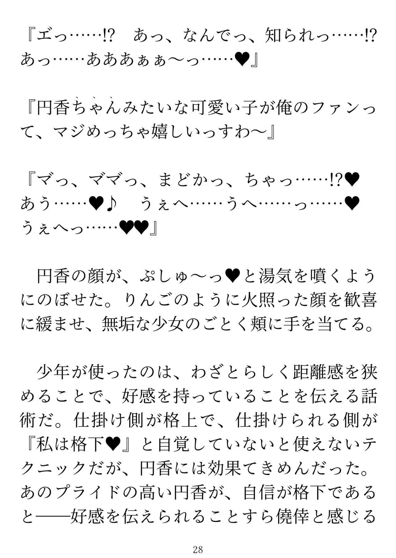 樋口円香 vs イケメンくん 画像番号 30