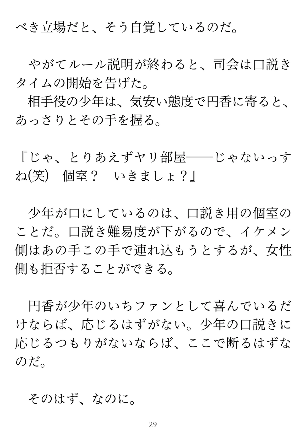 樋口円香 vs イケメンくん 画像番号 31